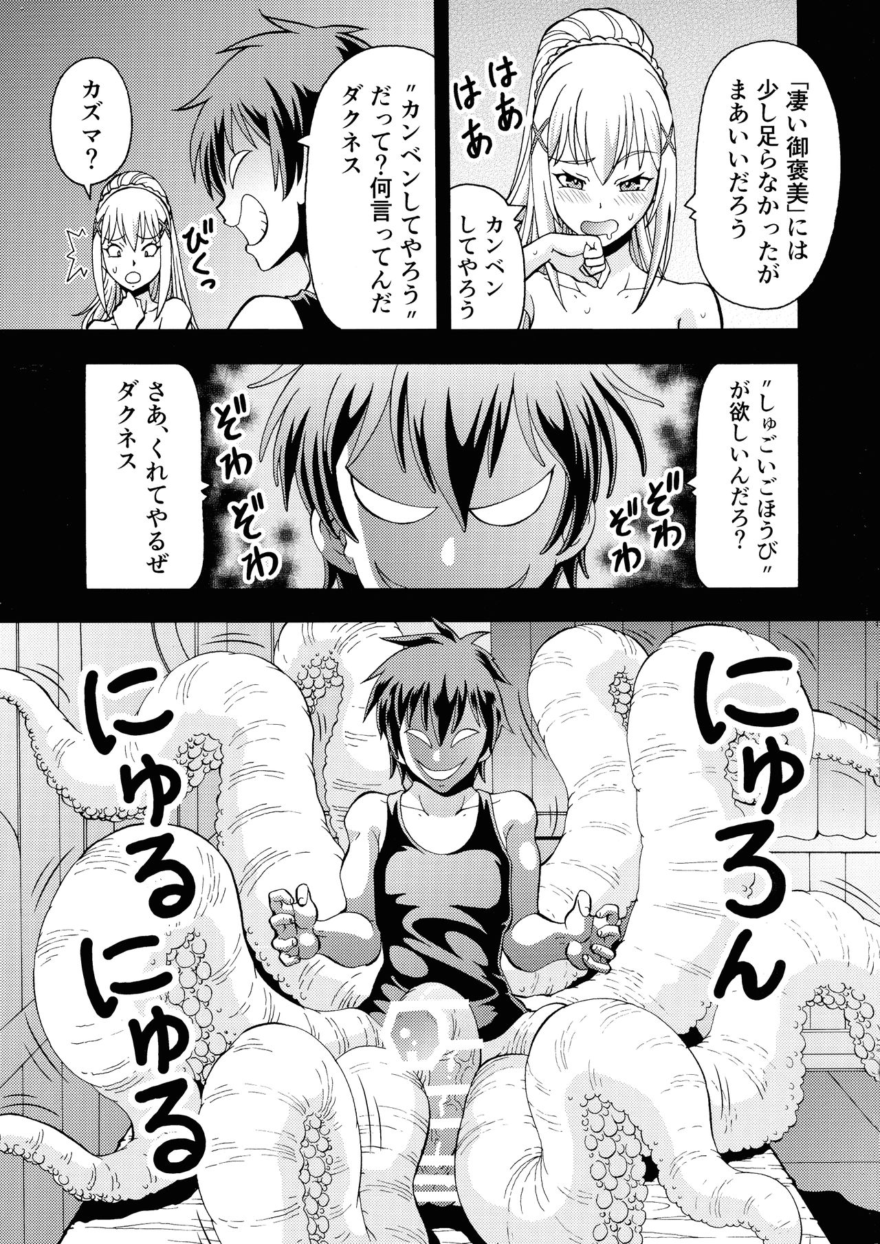 (C90) [トラ屋 (ITOYOKO)] えろ素晴らしい世界に中出しを!5淫夢の騎士 (この素晴らしい世界に祝福を!)