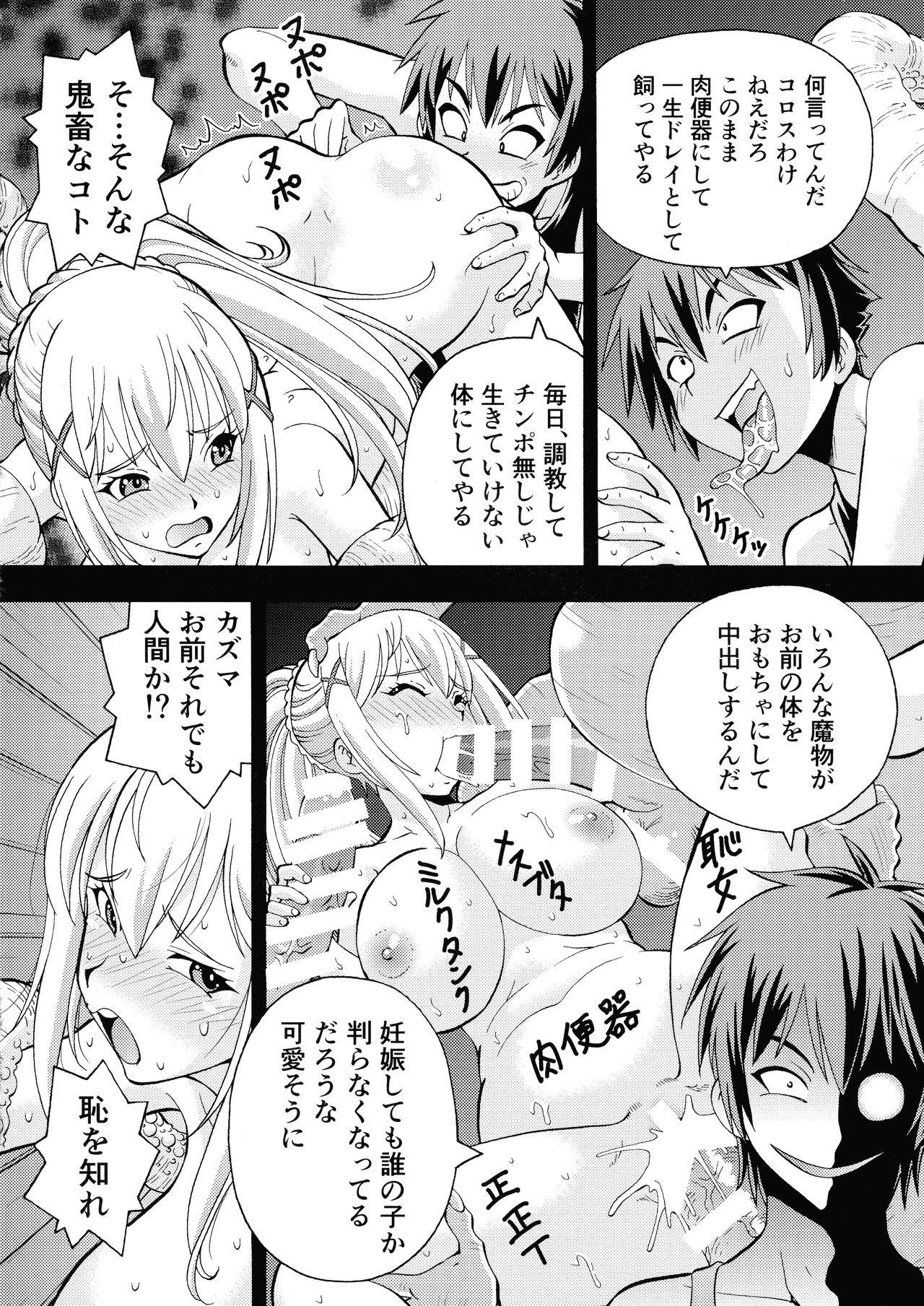 (C90) [トラ屋 (ITOYOKO)] えろ素晴らしい世界に中出しを!5淫夢の騎士 (この素晴らしい世界に祝福を!)