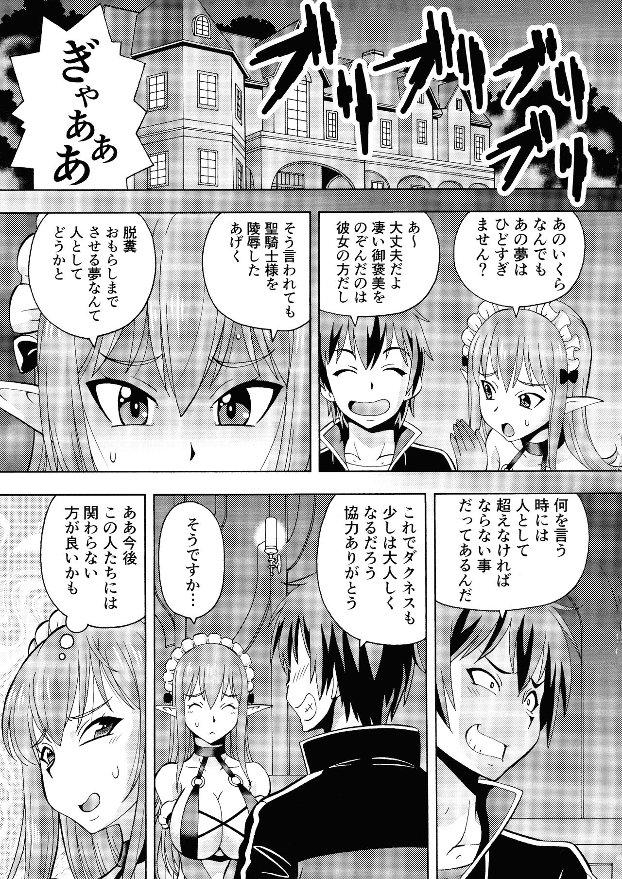 (C90) [トラ屋 (ITOYOKO)] えろ素晴らしい世界に中出しを!5淫夢の騎士 (この素晴らしい世界に祝福を!)