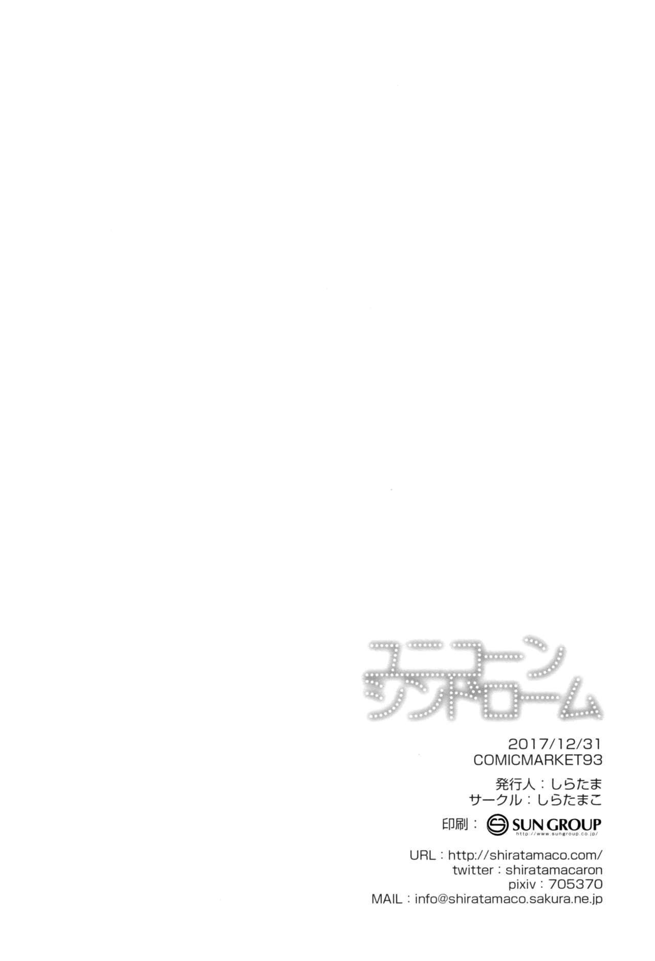 (C93) [しらたまこ (しらたま)] ユニコーンシンドローム (アズールレーン) [中国翻訳]