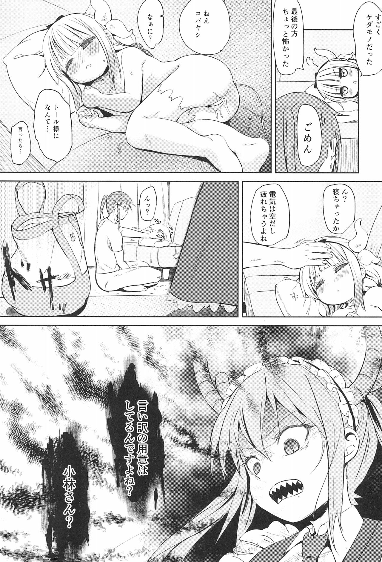 (C93) [備前式ロロップ (備前)] 小林さんちん〇のメイドレイゴン (小林さんちのメイドラゴン)