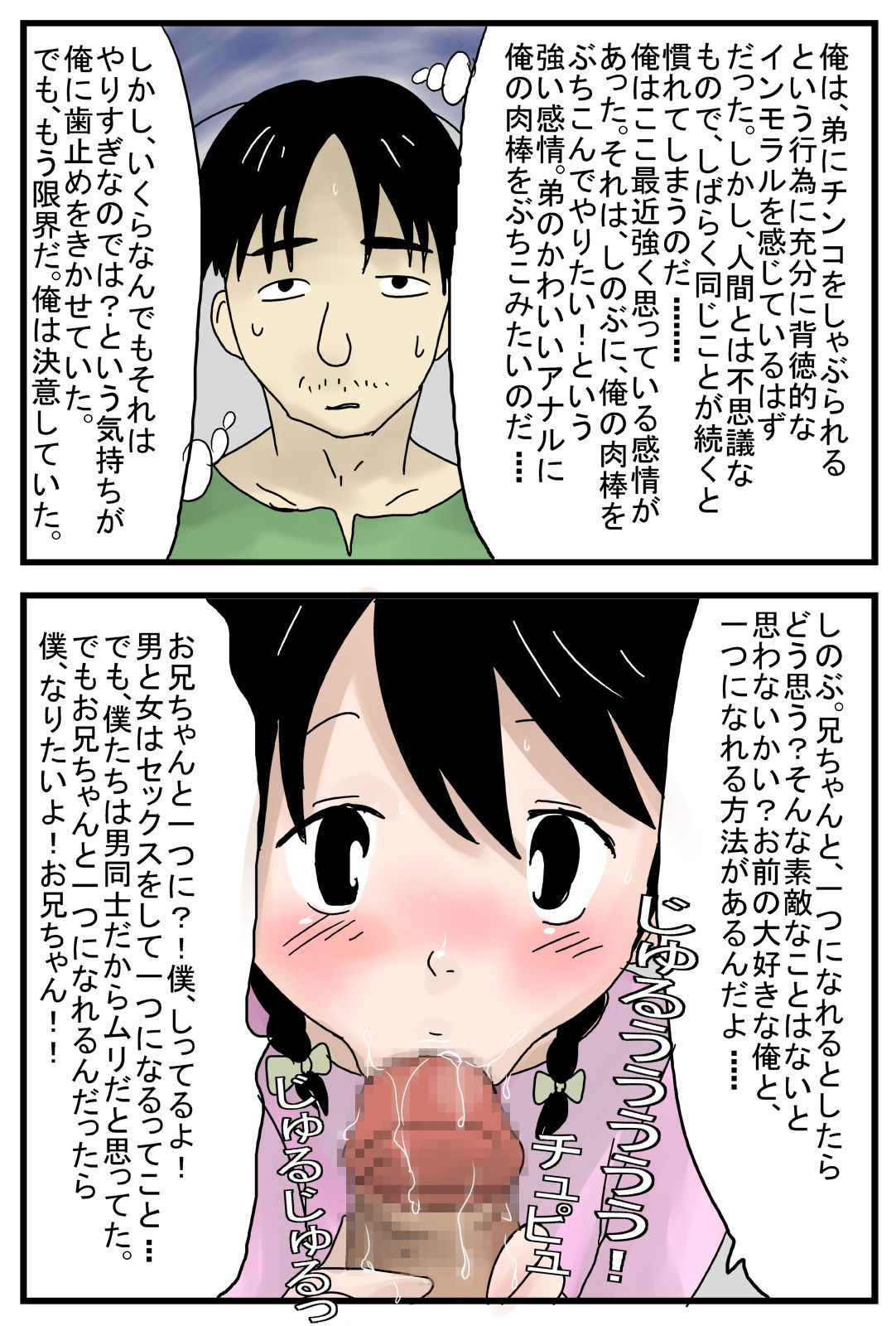 [甘とろ棒] 弟は女装趣味