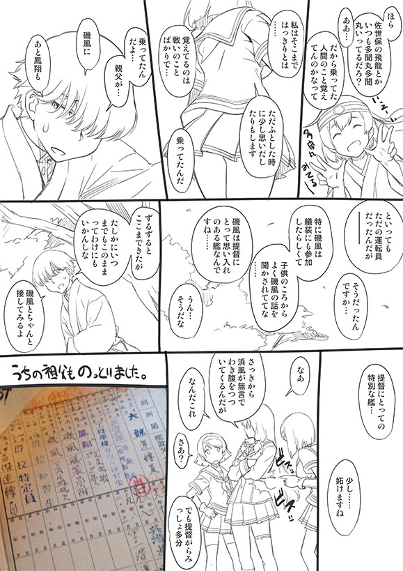 [竹村雪秀] 手遅れ陽炎型 (艦隊これくしょん -艦これ-)