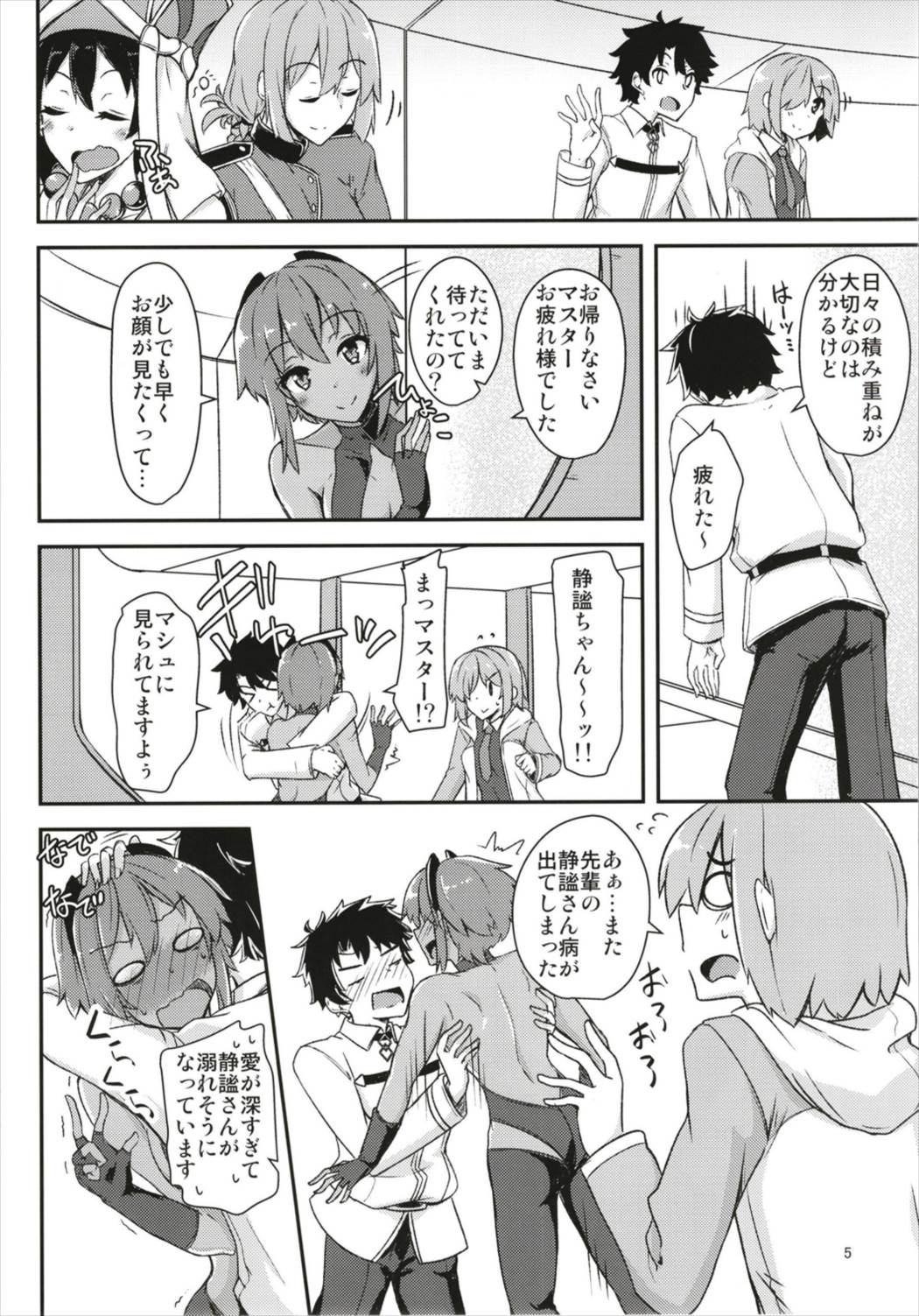 (C93) [銀色ノエル (ゆーま)] 静謐ちゃんにめちゃめちゃ好きって伝えたい!! (Fate/Grand Order)