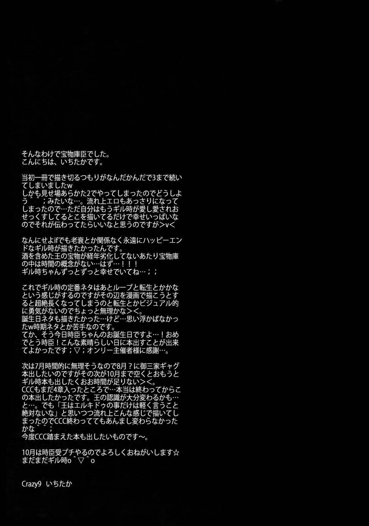 (時臣フェスティバル) [Crazy9 (いちたか)] かりそめの恋3 (Fate/Zero)