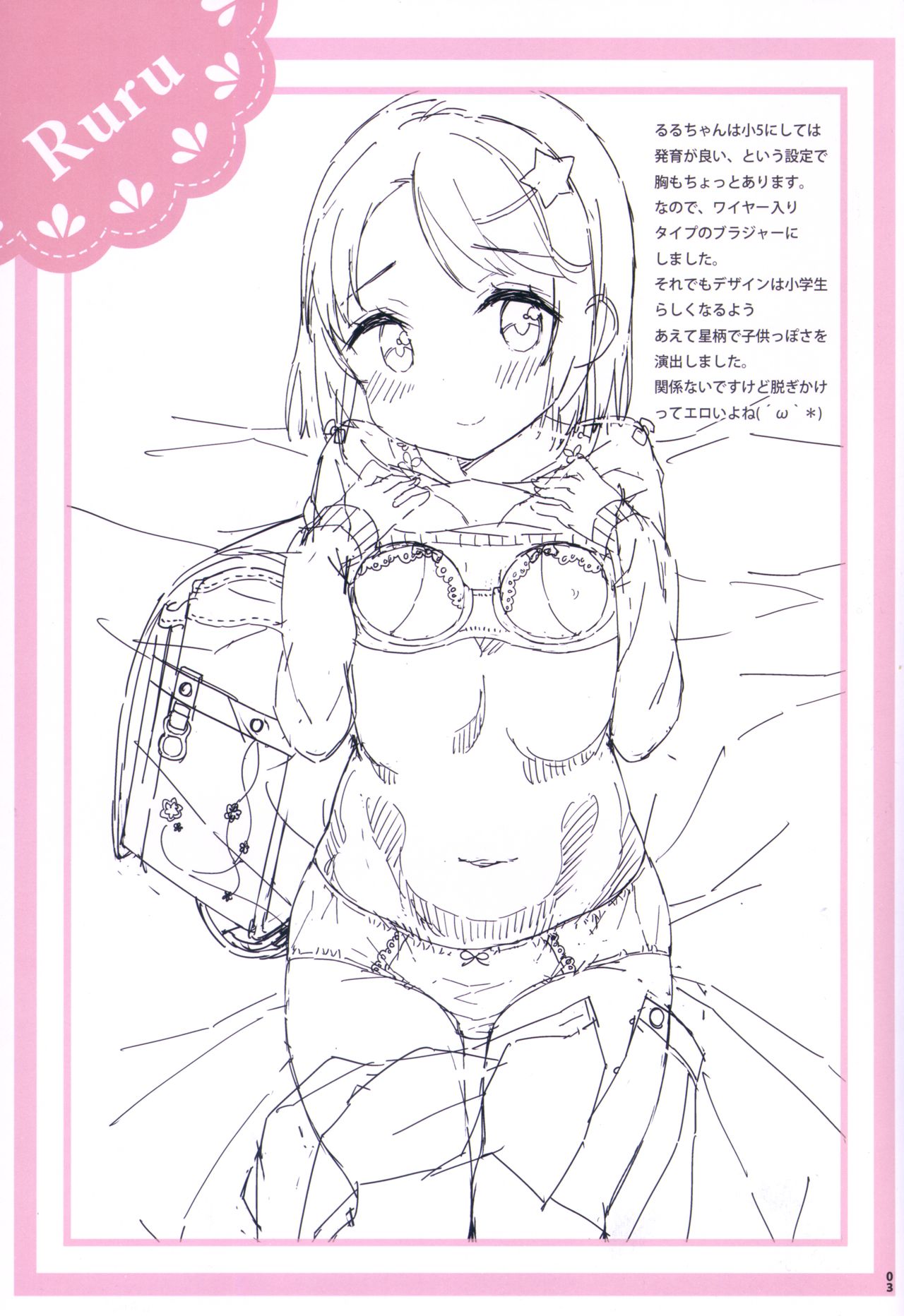 (C93) [牛乳屋さん (牛乳のみお)] 女子小学生はじめました下着本 (女子小学生はじめました)