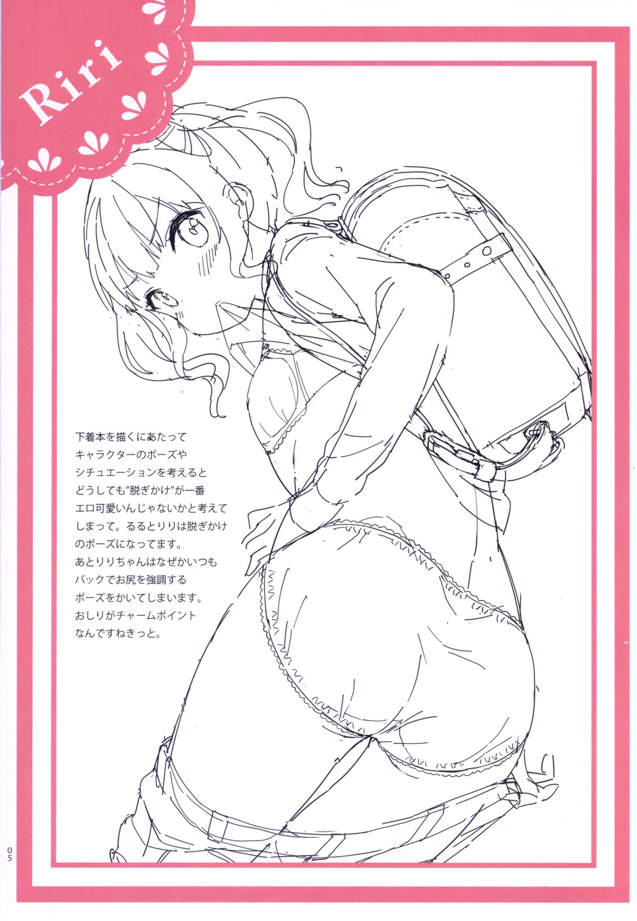 (C93) [牛乳屋さん (牛乳のみお)] 女子小学生はじめました下着本 (女子小学生はじめました)