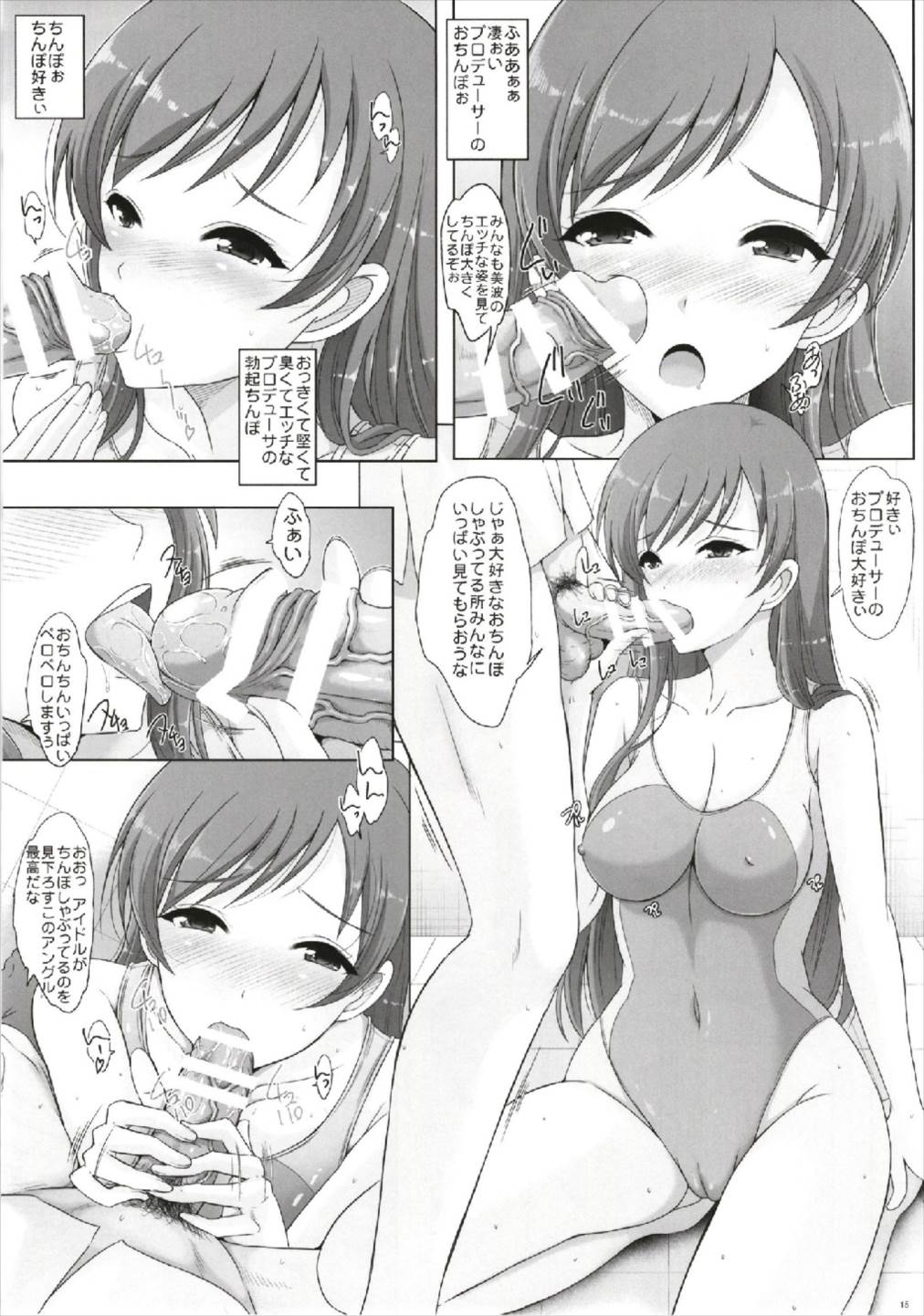 (C93) [リバ島 (矢島Index)] エッチな美波ちゃんは嫌いですか? (アイドルマスターシンデレラガールズ)