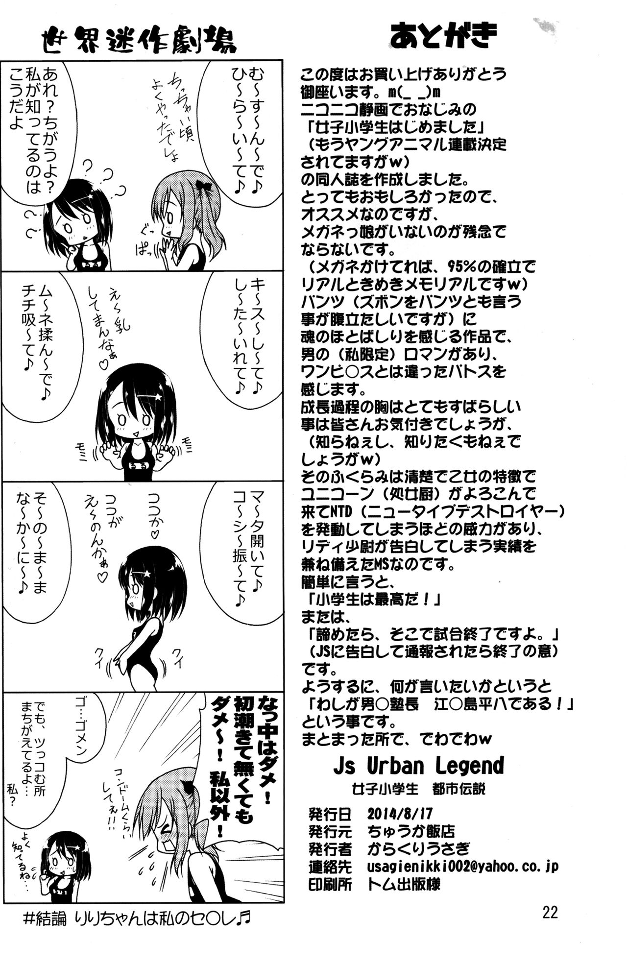 (C86) [ちゅうか飯店 (からくりうさぎ)] Js Urban Legend 女子小学生 都市伝説 (女子小学生はじめました)