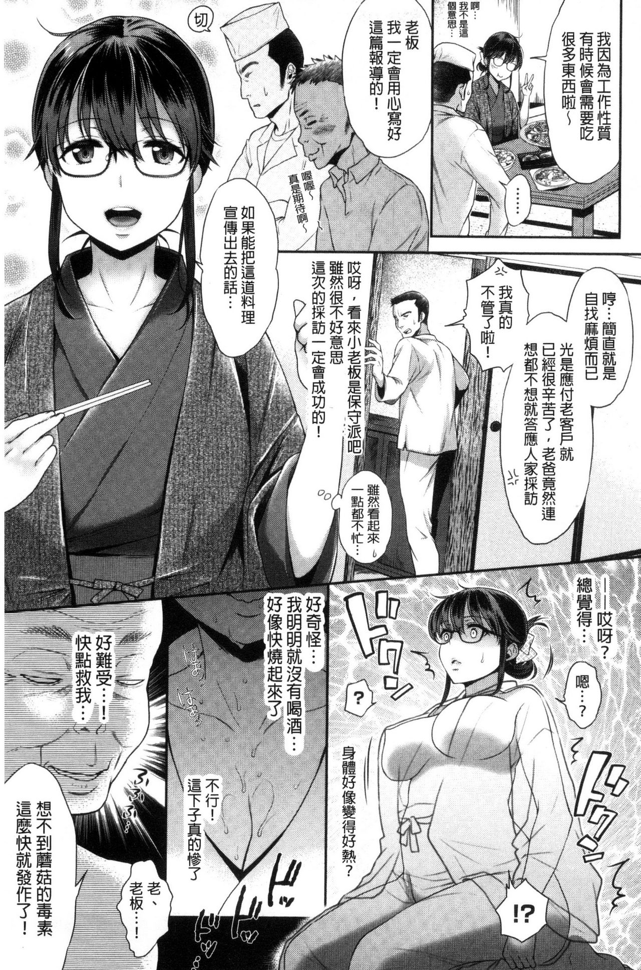 [軽部ぐり] ツユだくおとめ [中国翻訳]