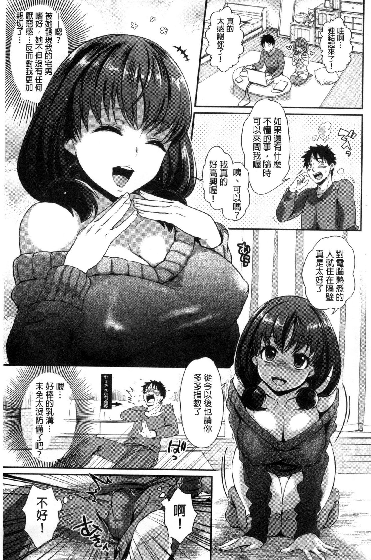 [軽部ぐり] ツユだくおとめ [中国翻訳]