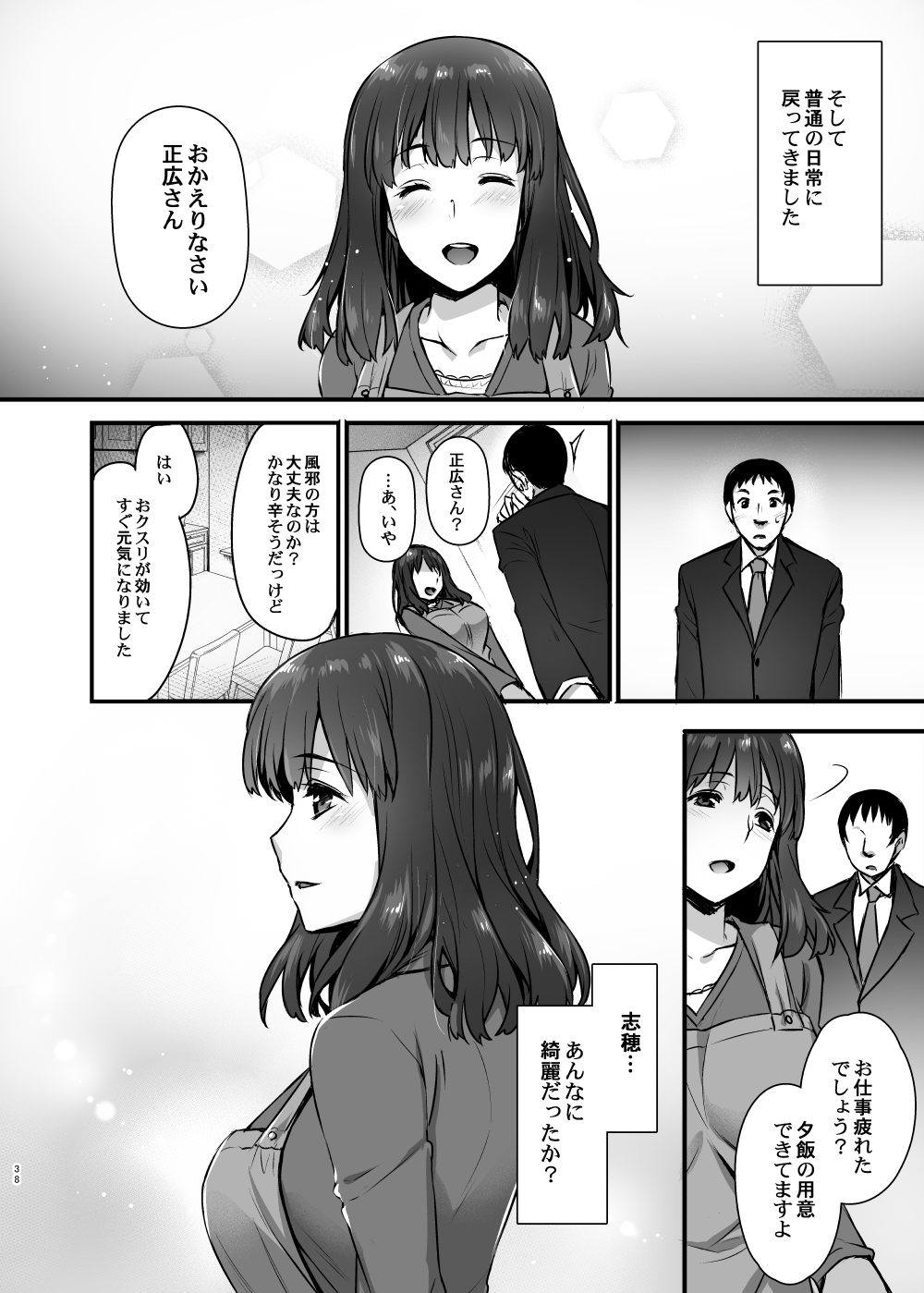 (C93) [姫屋 (阿部いのり)] レンタル種付けおじさん2～人妻と種付けおじさんの一ヶ月ヤリまくり性活～