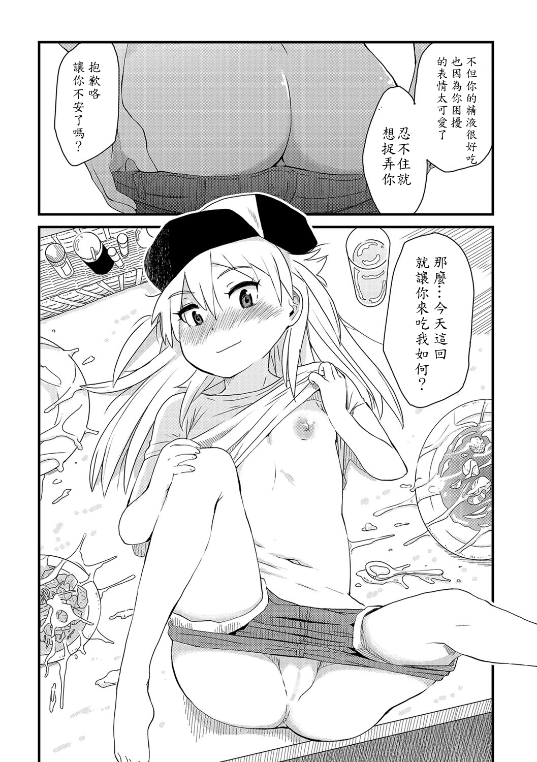 [佐々木バレット] 僕たちホントにつきあってるんだよね？ (コミック Mate legend Vol.19) [中国翻訳] [DL版]