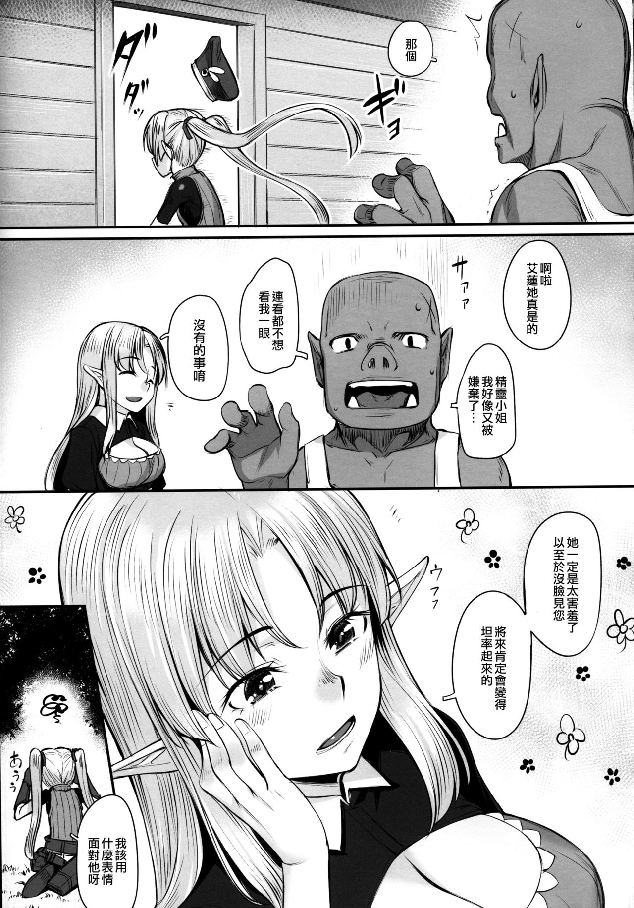 (COMIC1☆11) [エリア14 (かせい)] エルフ姉妹とオークさん [中国翻訳]