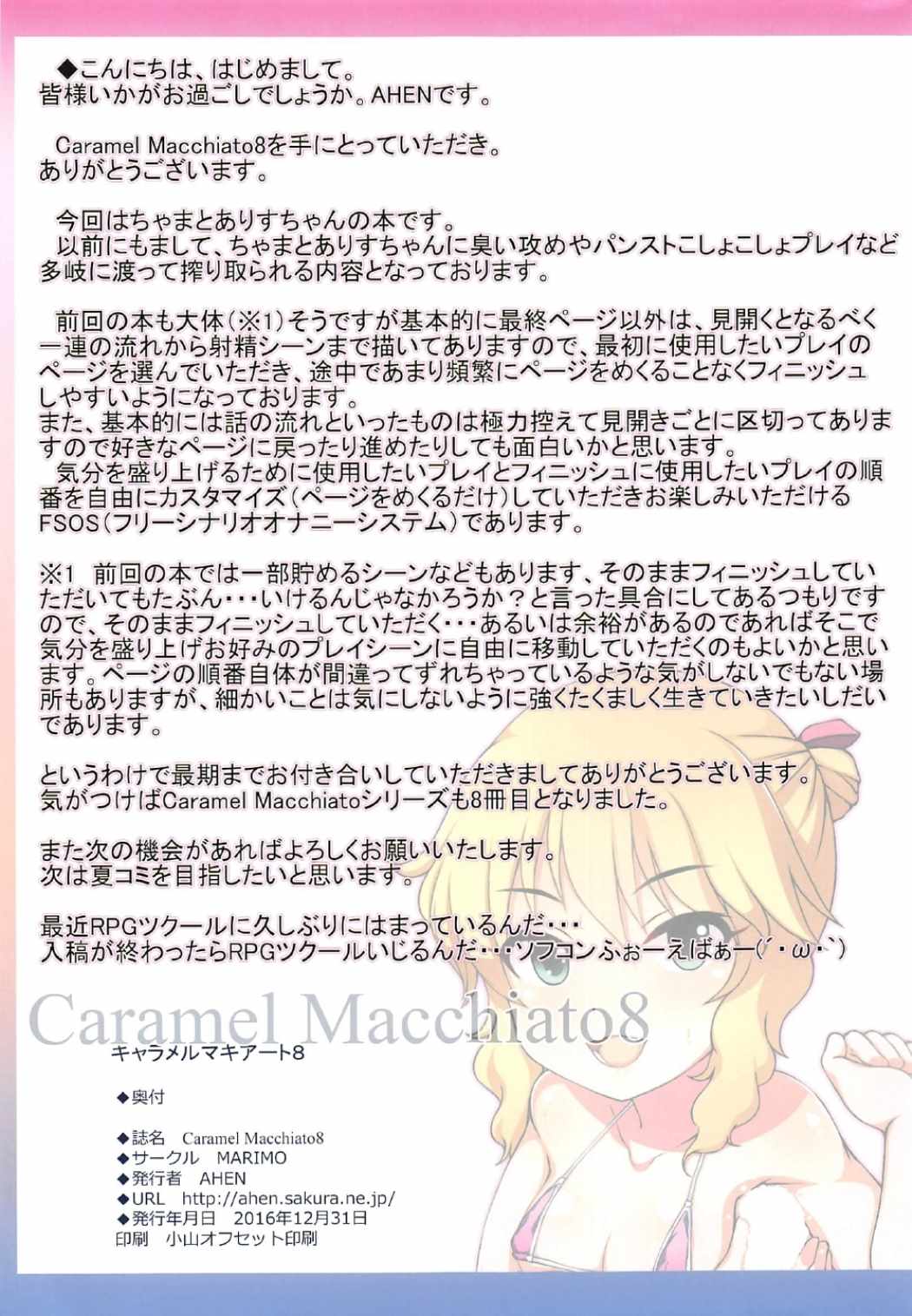 (C91) [MARIMO (AHEN)] Caramel Macchiato8 (アイドルマスター シンデレラガールズ) [中国翻訳]