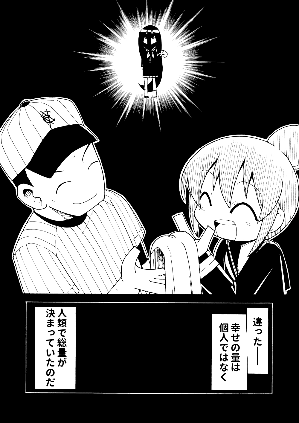 [とく村長] 幸せマンガ