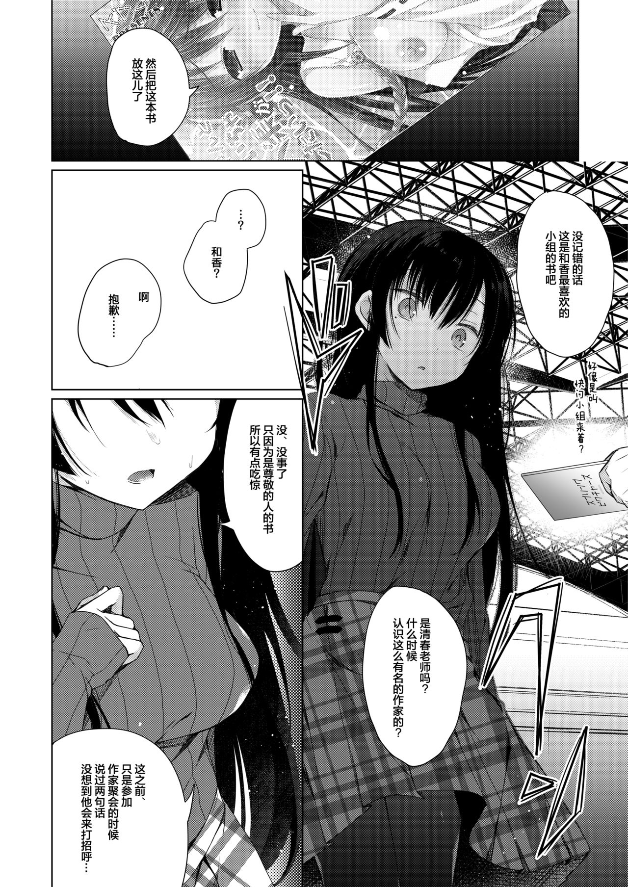 (C93) [ひらひら (ひらり)] エロ同人作家の僕の彼女は浮気なんてしない。 [中国翻訳]