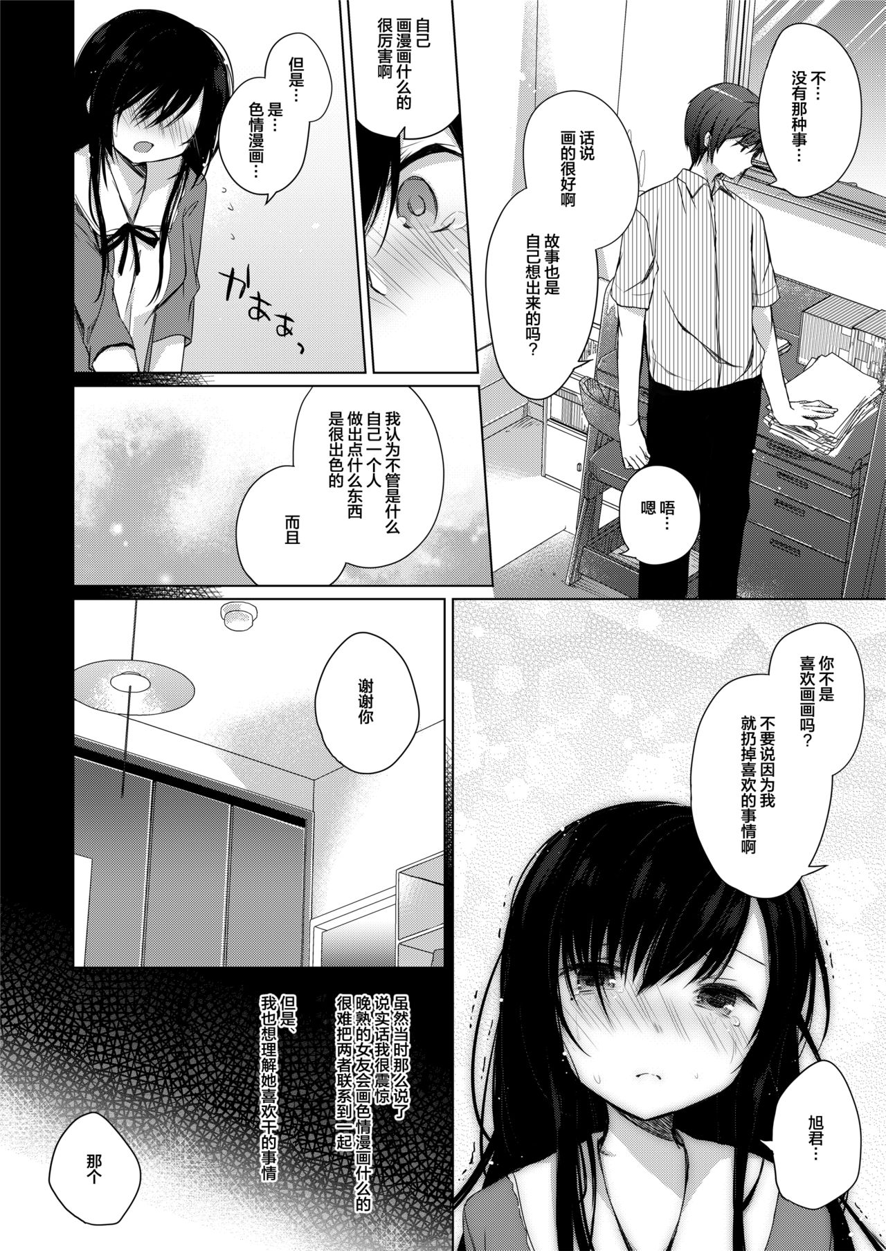 (C93) [ひらひら (ひらり)] エロ同人作家の僕の彼女は浮気なんてしない。 [中国翻訳]