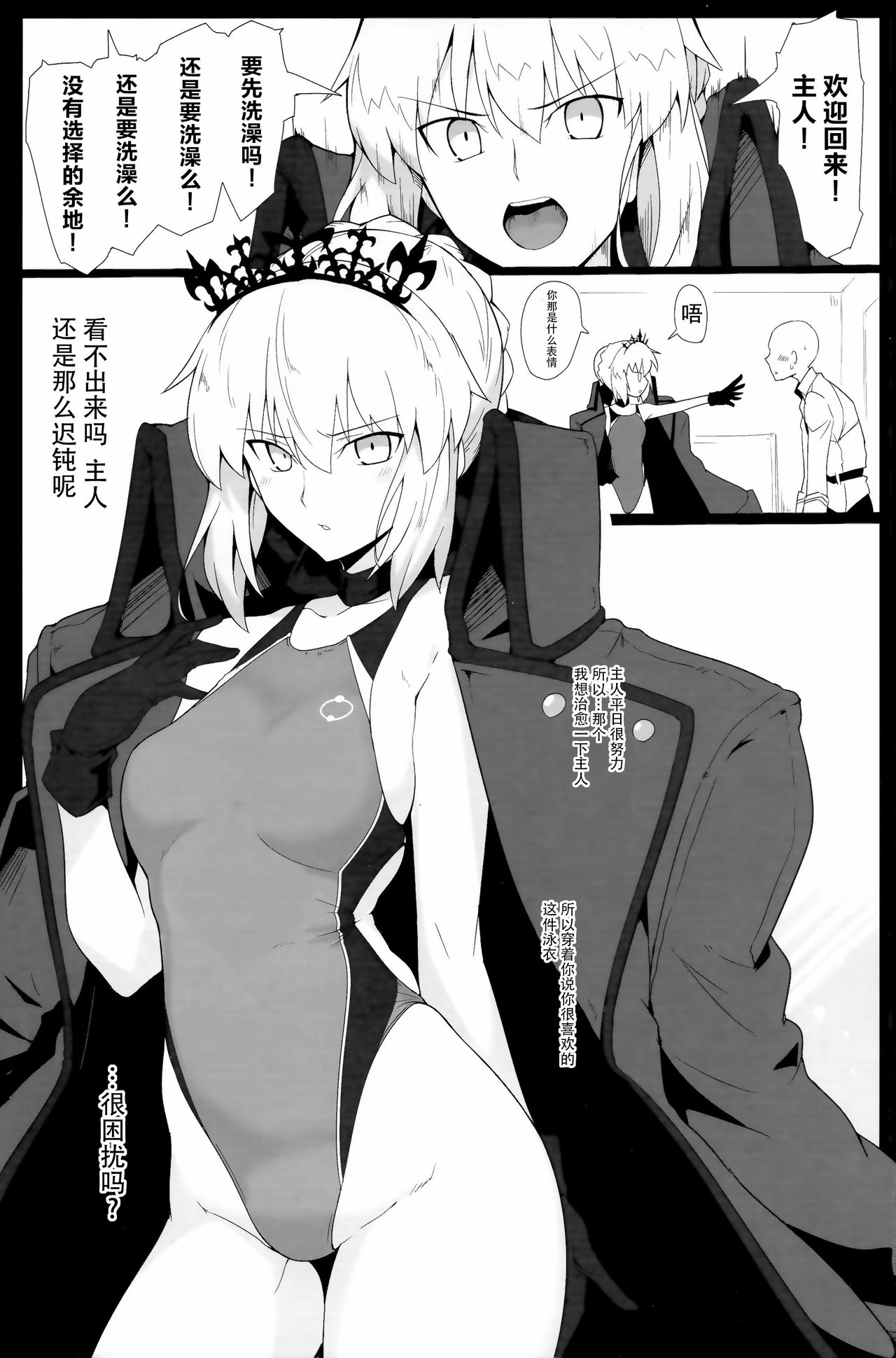 (C93) [ほっけばいん! (はるこん)] カルデア シコシコ マテリアル Vol.2 (Fate/Grand Order) [中国翻訳]