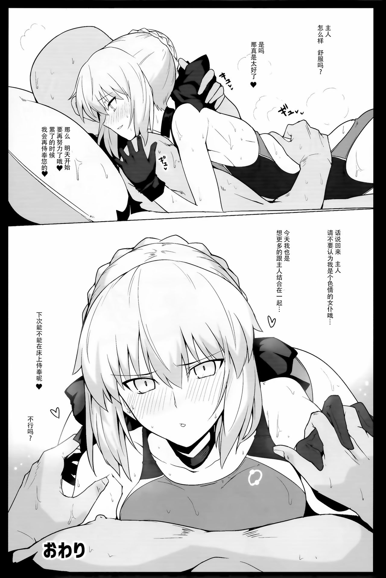 (C93) [ほっけばいん! (はるこん)] カルデア シコシコ マテリアル Vol.2 (Fate/Grand Order) [中国翻訳]