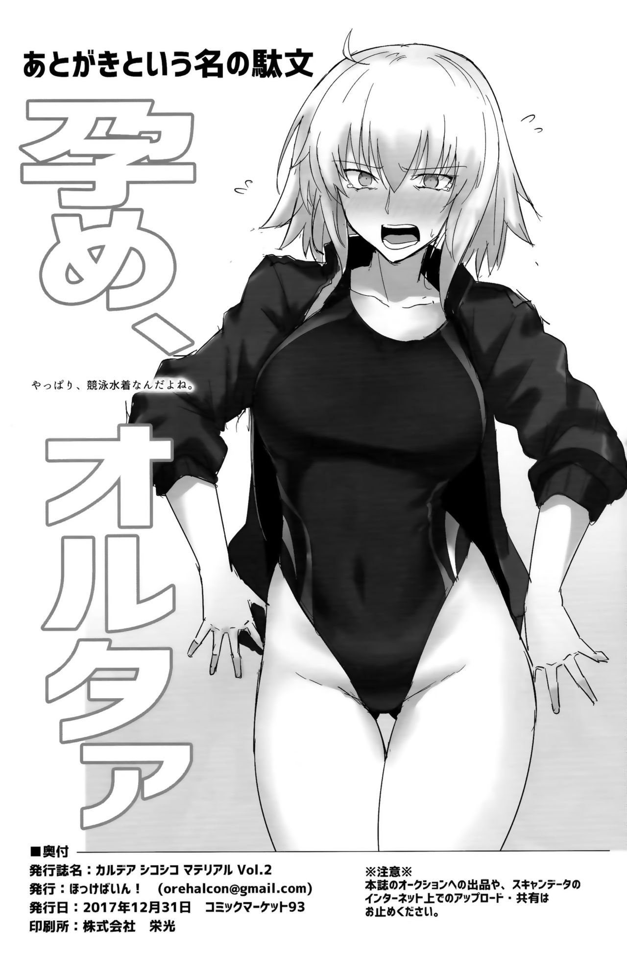 (C93) [ほっけばいん! (はるこん)] カルデア シコシコ マテリアル Vol.2 (Fate/Grand Order) [中国翻訳]