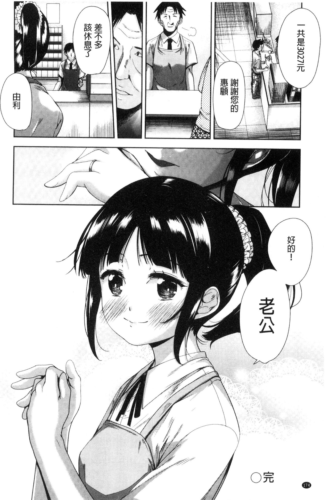 [テツナ] 可愛い子と即ハメする権利 [中国翻訳]