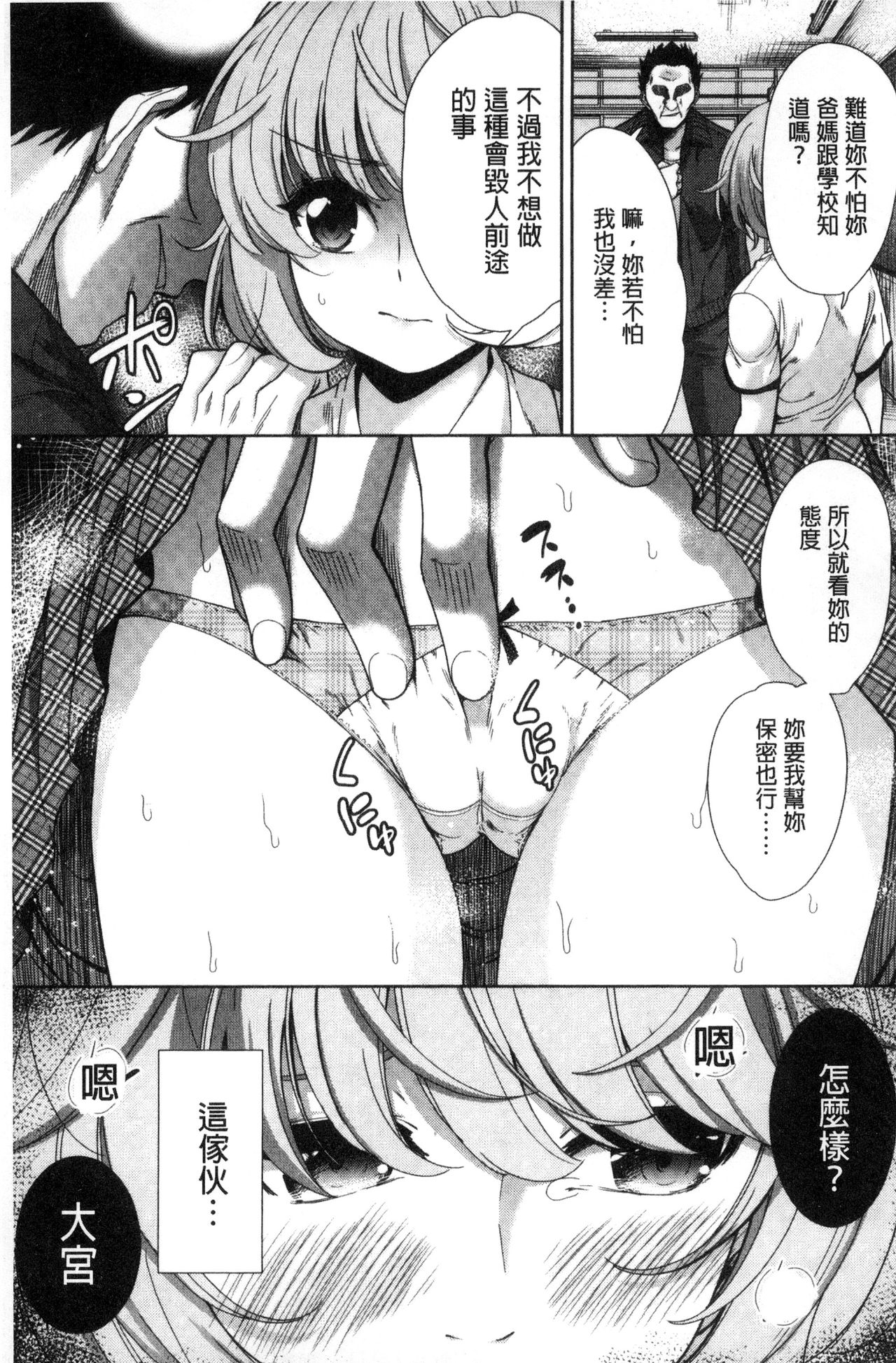 [テツナ] 可愛い子と即ハメする権利 [中国翻訳]