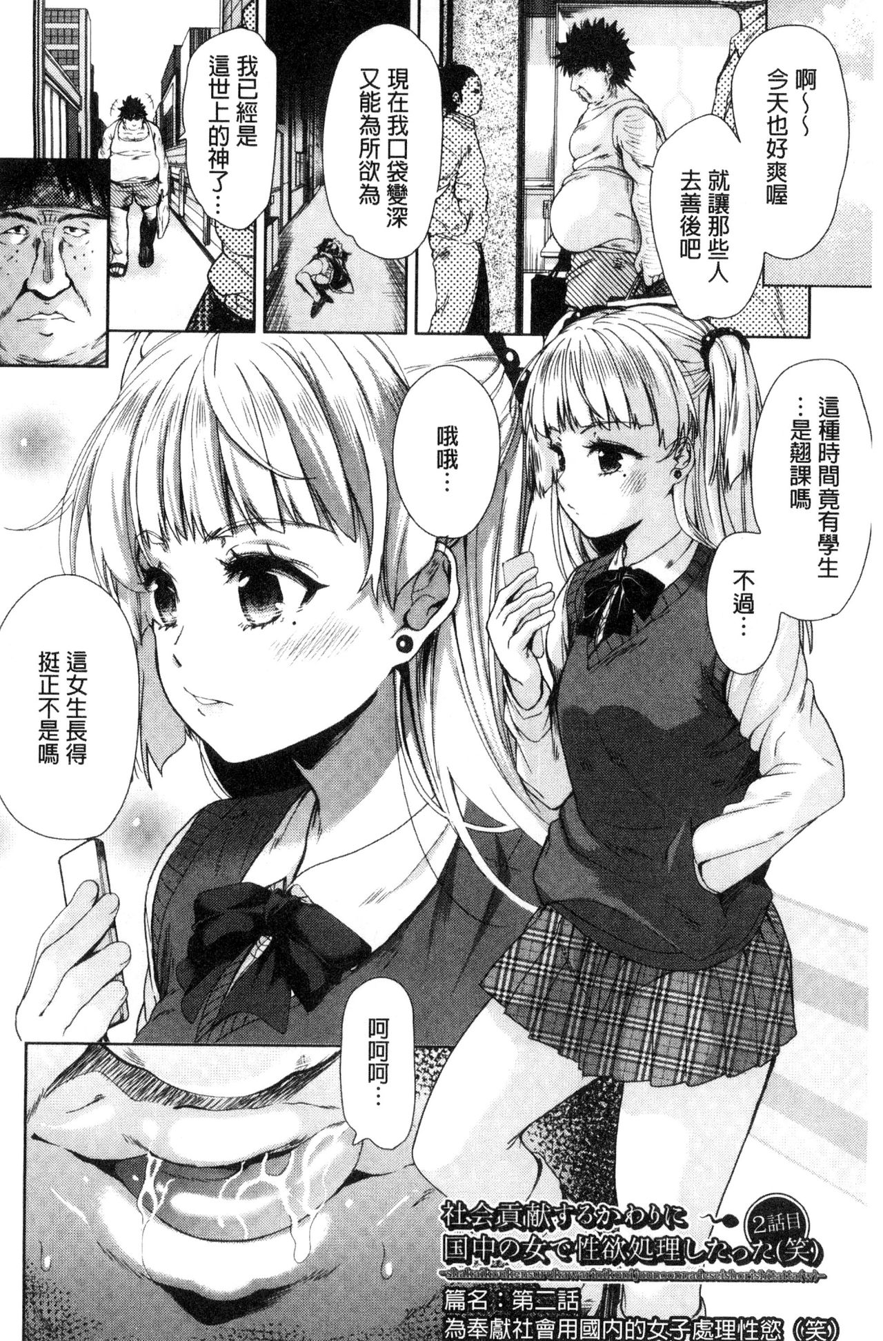 [テツナ] 可愛い子と即ハメする権利 [中国翻訳]