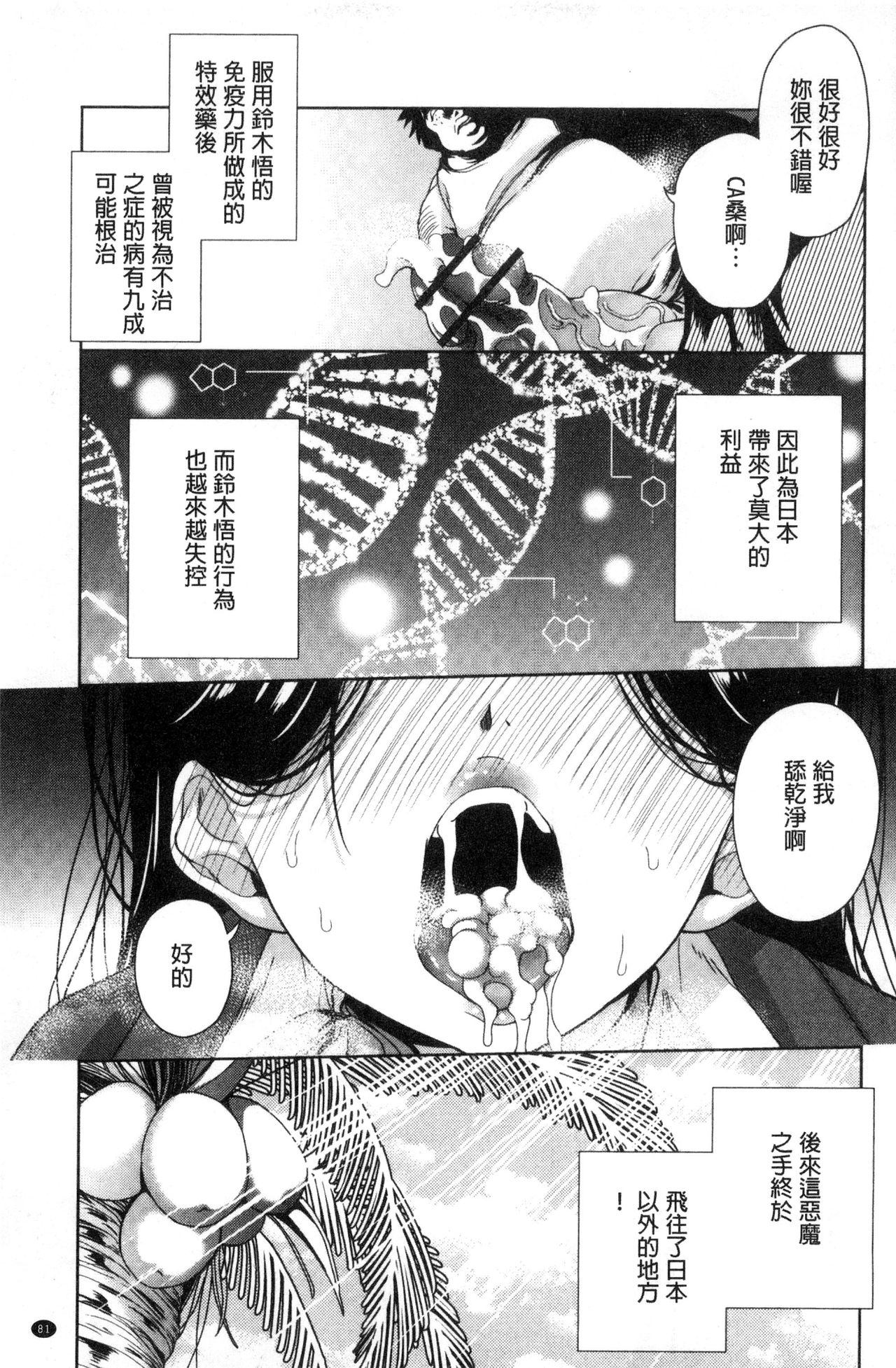 [テツナ] 可愛い子と即ハメする権利 [中国翻訳]