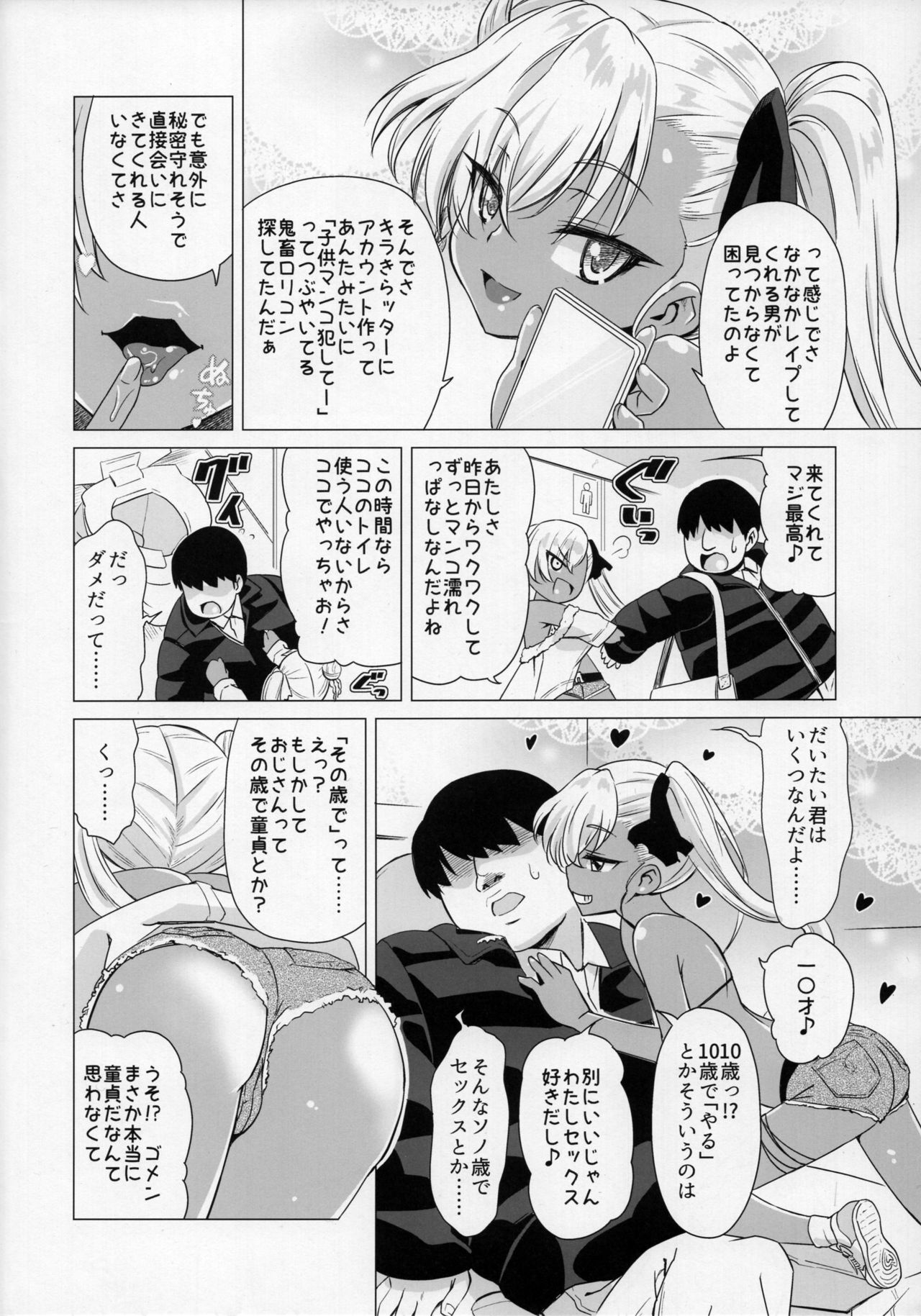 (C93) [覇娘。 (猫耳花音)] マゾロリビッチ