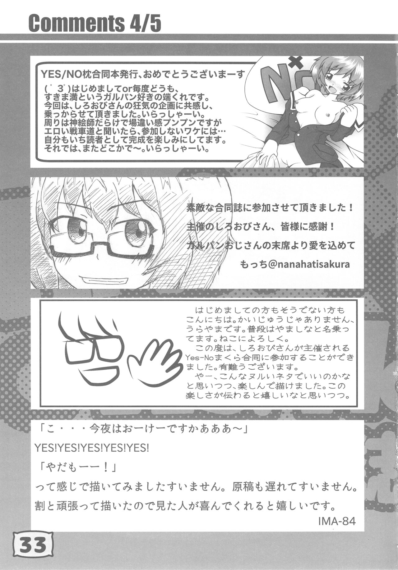 (C93) [残高77円 (よろず)] ガルパンYES/NOまくら合同誌 (ガールズ&パンツァー)