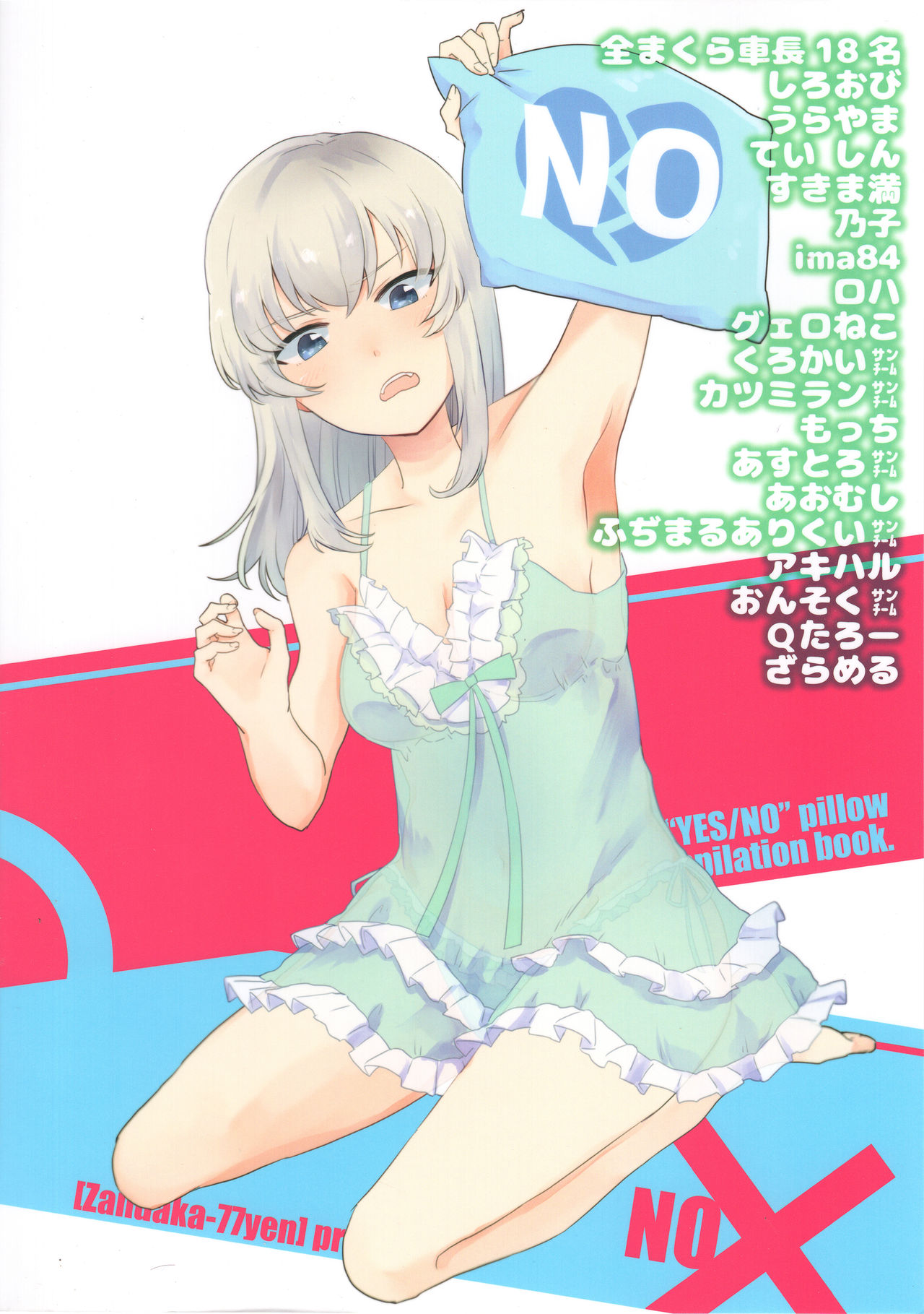 (C93) [残高77円 (よろず)] ガルパンYES/NOまくら合同誌 (ガールズ&パンツァー)