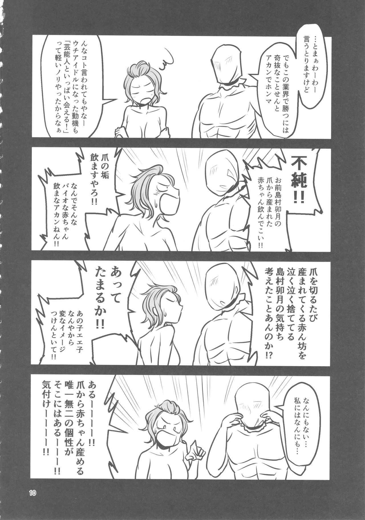 (C93) [大作のいるサークル (大作)] もうええわ！ハメさしてもらうわ！ (アイドルマスター シンデレラガールズ)