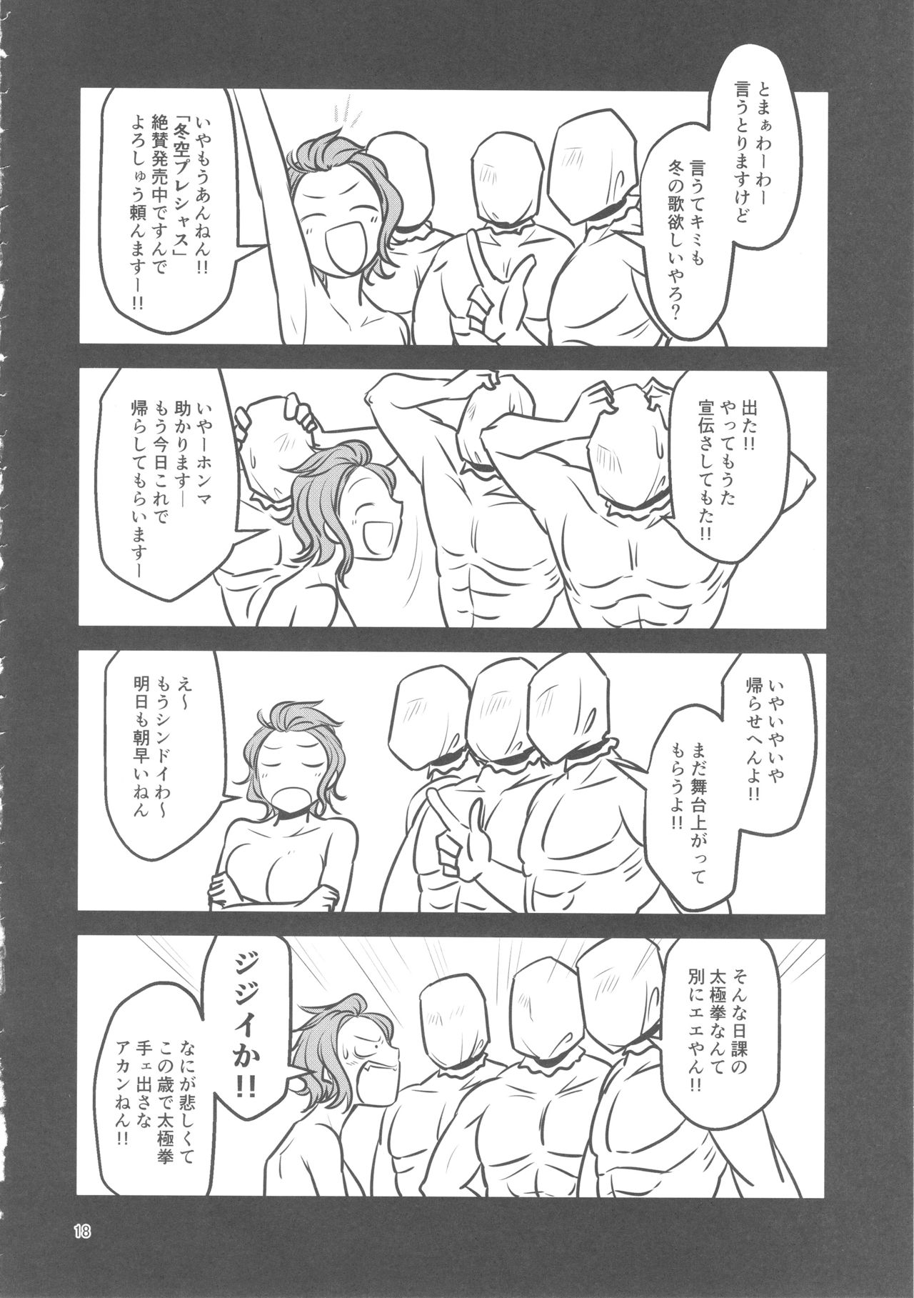 (C93) [大作のいるサークル (大作)] もうええわ！ハメさしてもらうわ！ (アイドルマスター シンデレラガールズ)