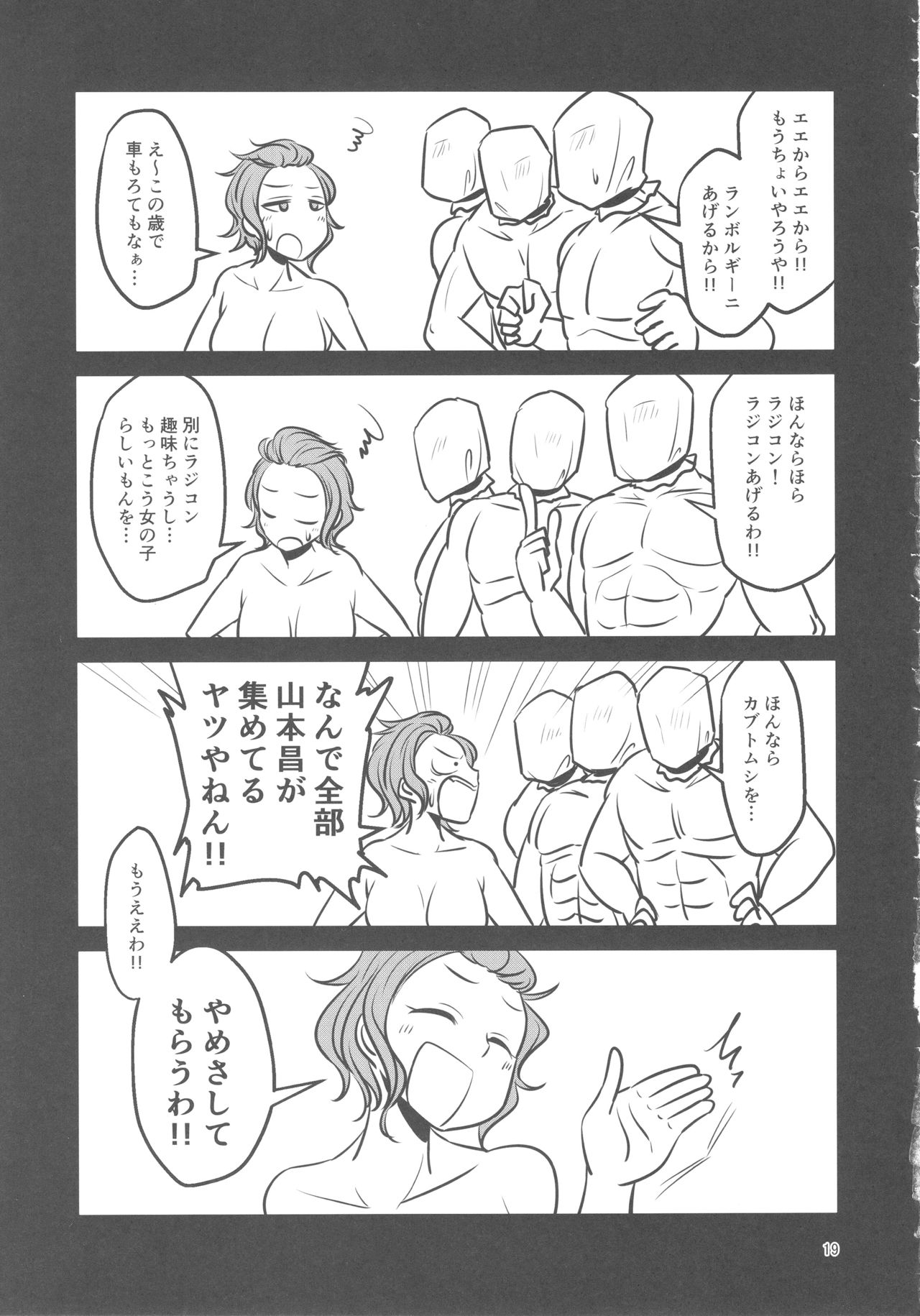 (C93) [大作のいるサークル (大作)] もうええわ！ハメさしてもらうわ！ (アイドルマスター シンデレラガールズ)