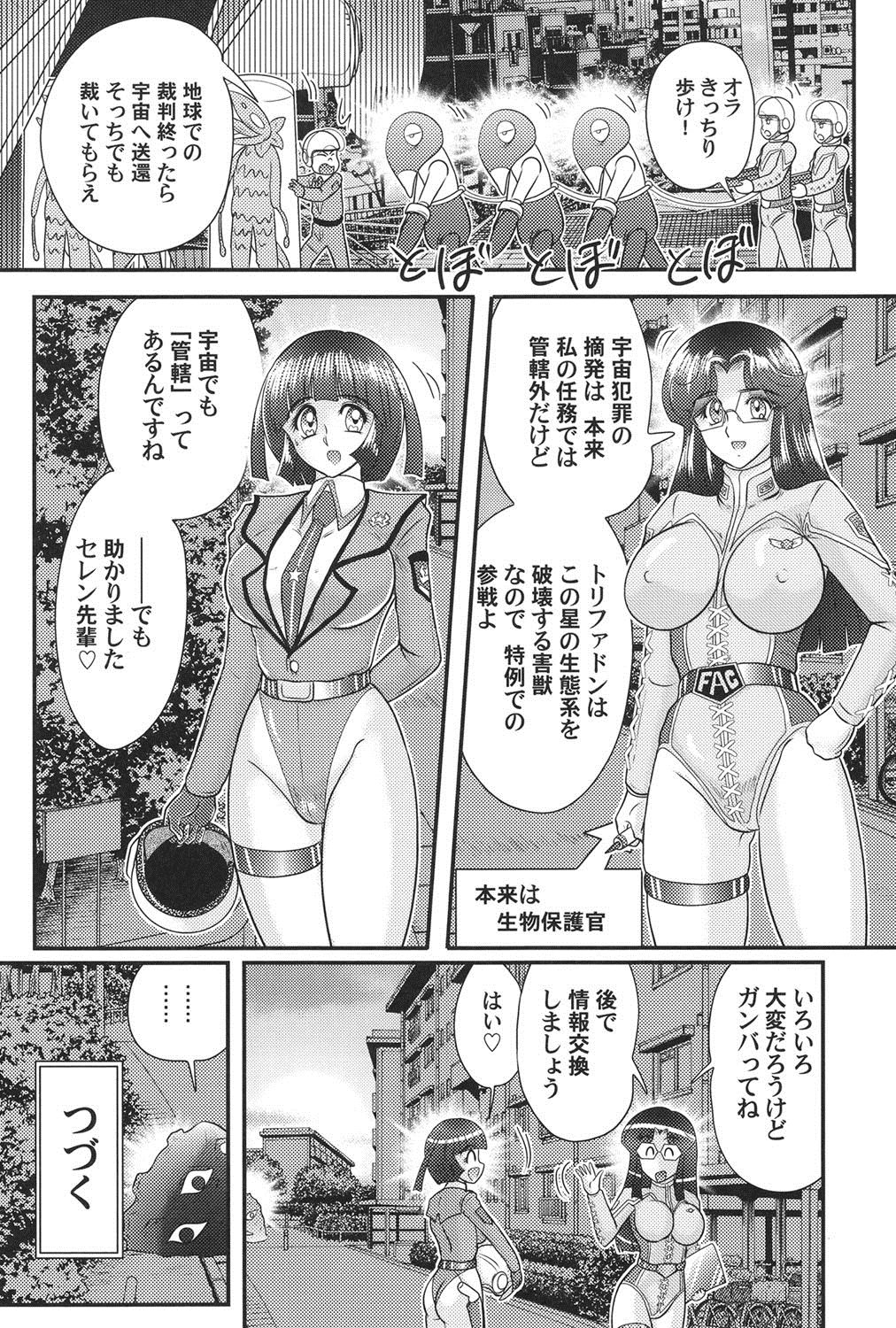 [上藤政樹] 科学特乳隊ウルティアマリ