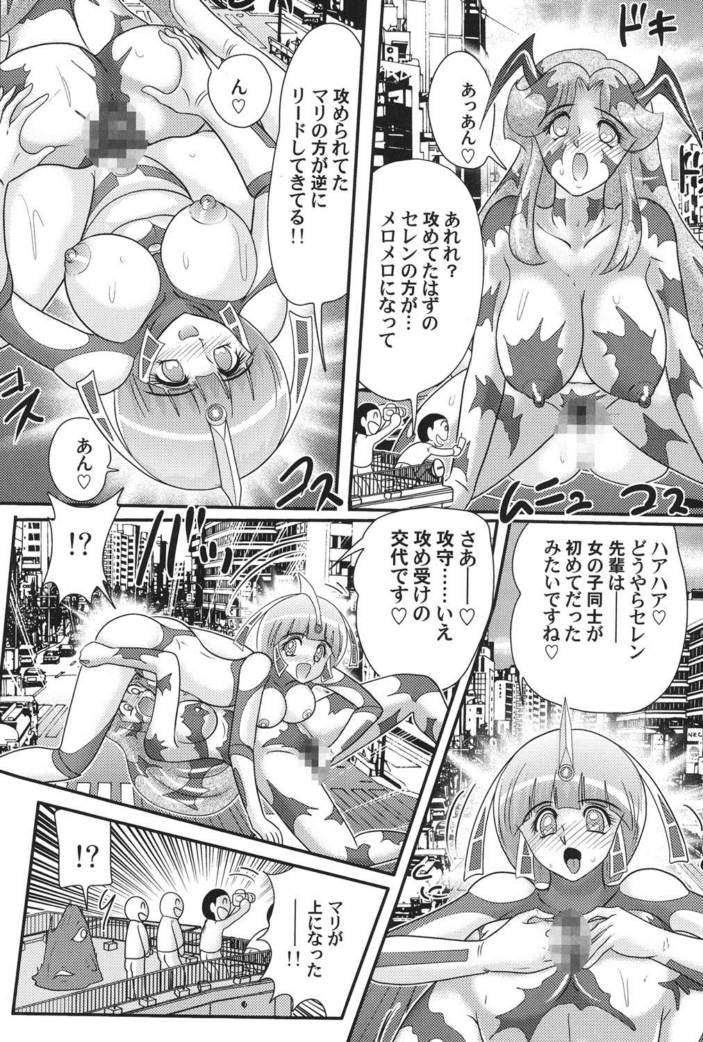 [上藤政樹] 科学特乳隊ウルティアマリ