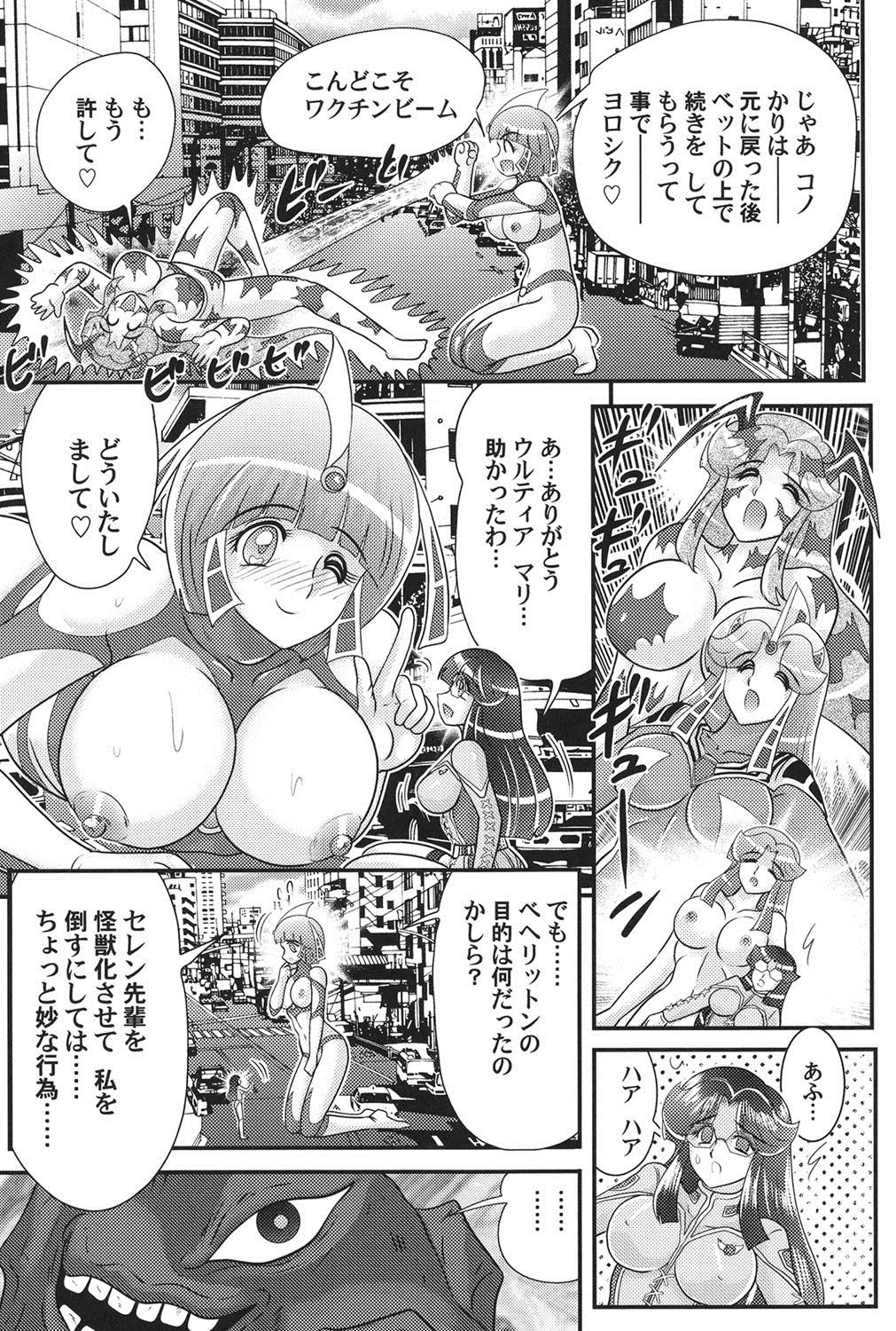 [上藤政樹] 科学特乳隊ウルティアマリ