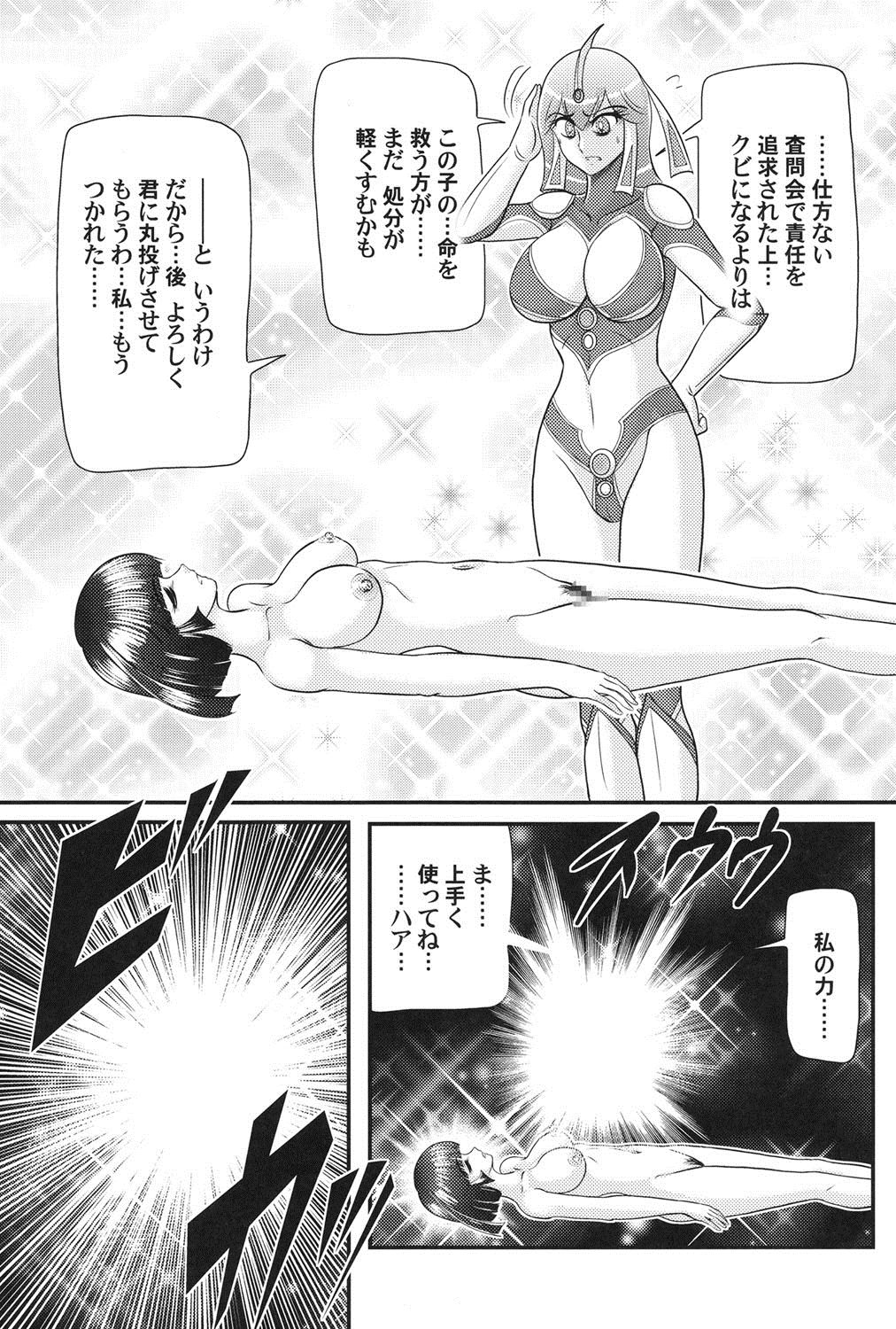 [上藤政樹] 科学特乳隊ウルティアマリ