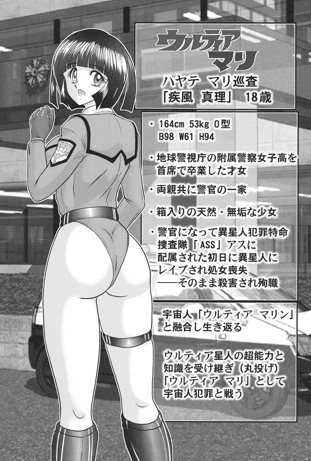 [上藤政樹] 科学特乳隊ウルティアマリ