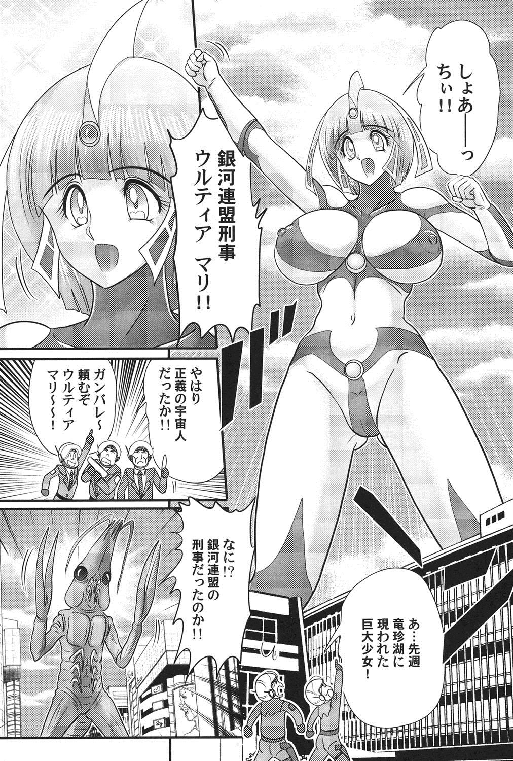 [上藤政樹] 科学特乳隊ウルティアマリ