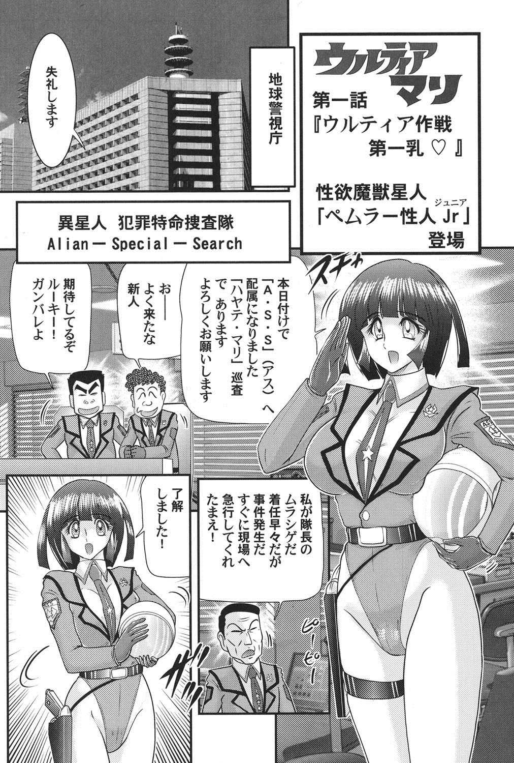 [上藤政樹] 科学特乳隊ウルティアマリ