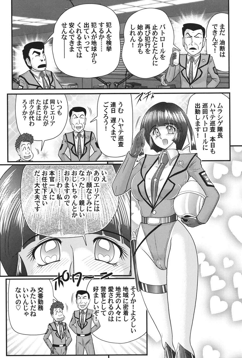 [上藤政樹] 科学特乳隊ウルティアマリ