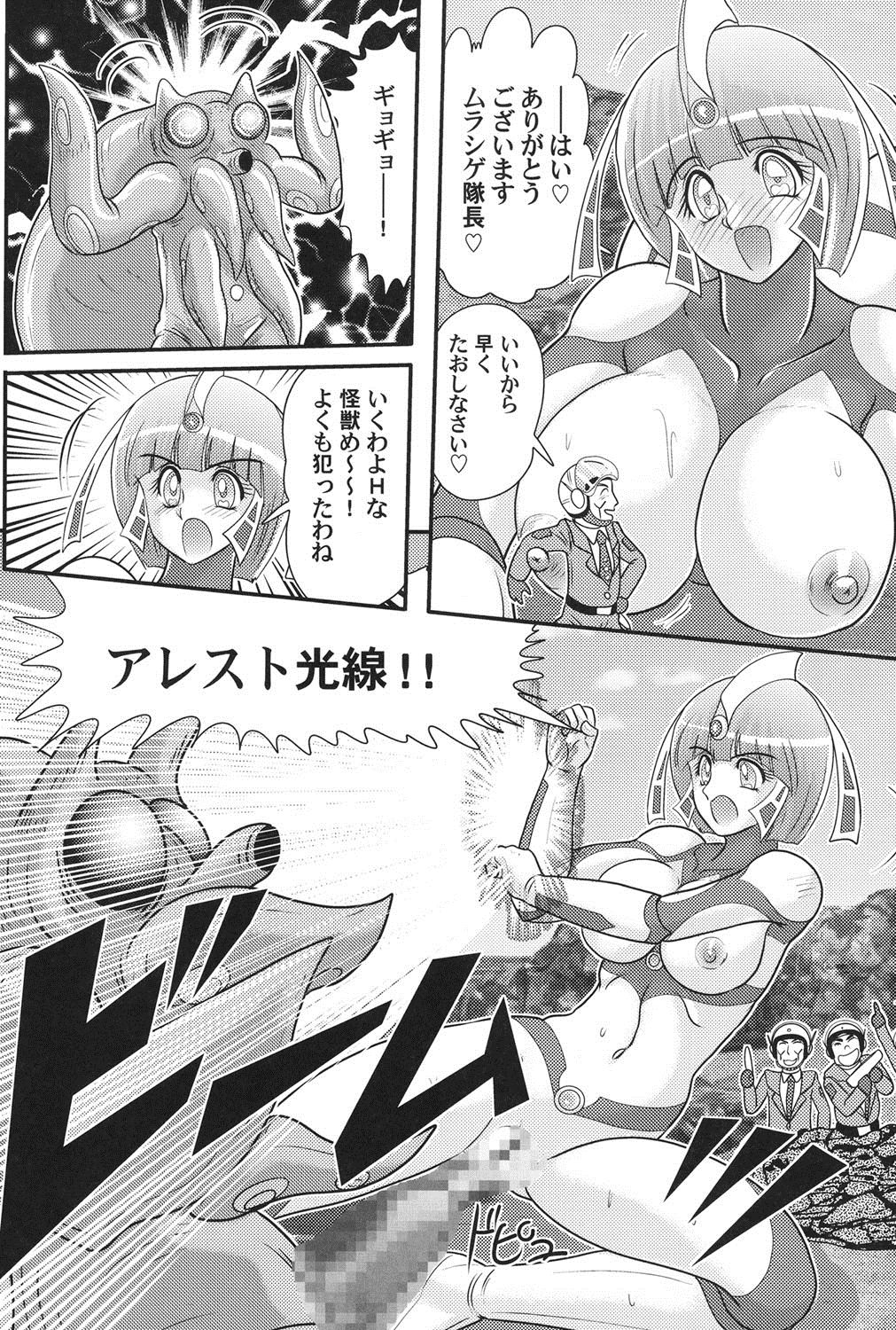 [上藤政樹] 科学特乳隊ウルティアマリ