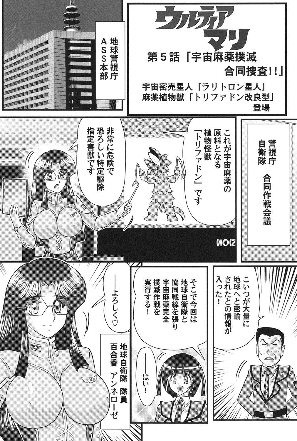 [上藤政樹] 科学特乳隊ウルティアマリ