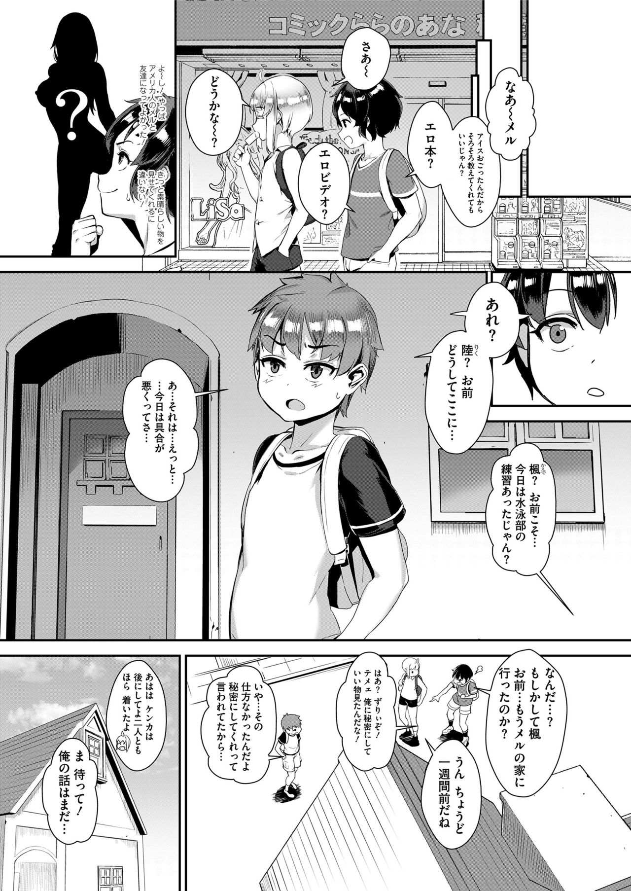 [ジャイロウ] 性教育は乱交で (COMIC saseco Vol. 3) [無修正] [DL版]