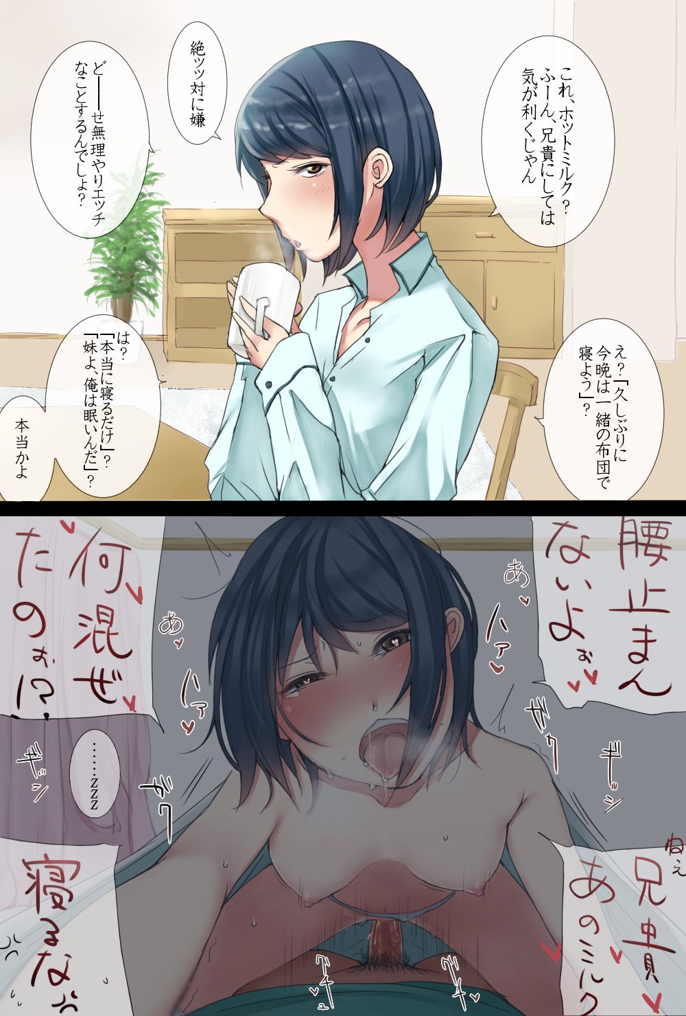 [ちゃがた] 妹がチョロかった件 [進行中]