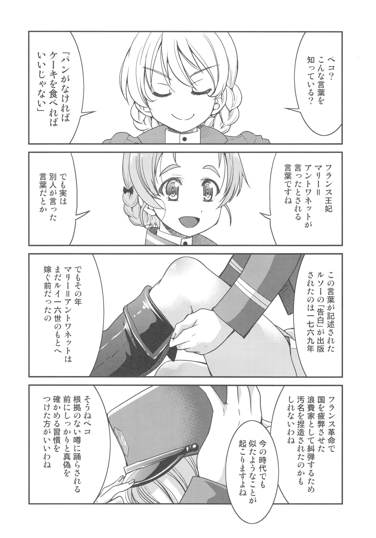 (C93) [ポニー牧場 (井上よしひさ)] パンがなければ紅茶を飲めばいいじゃない (ガールズ&パンツァー)