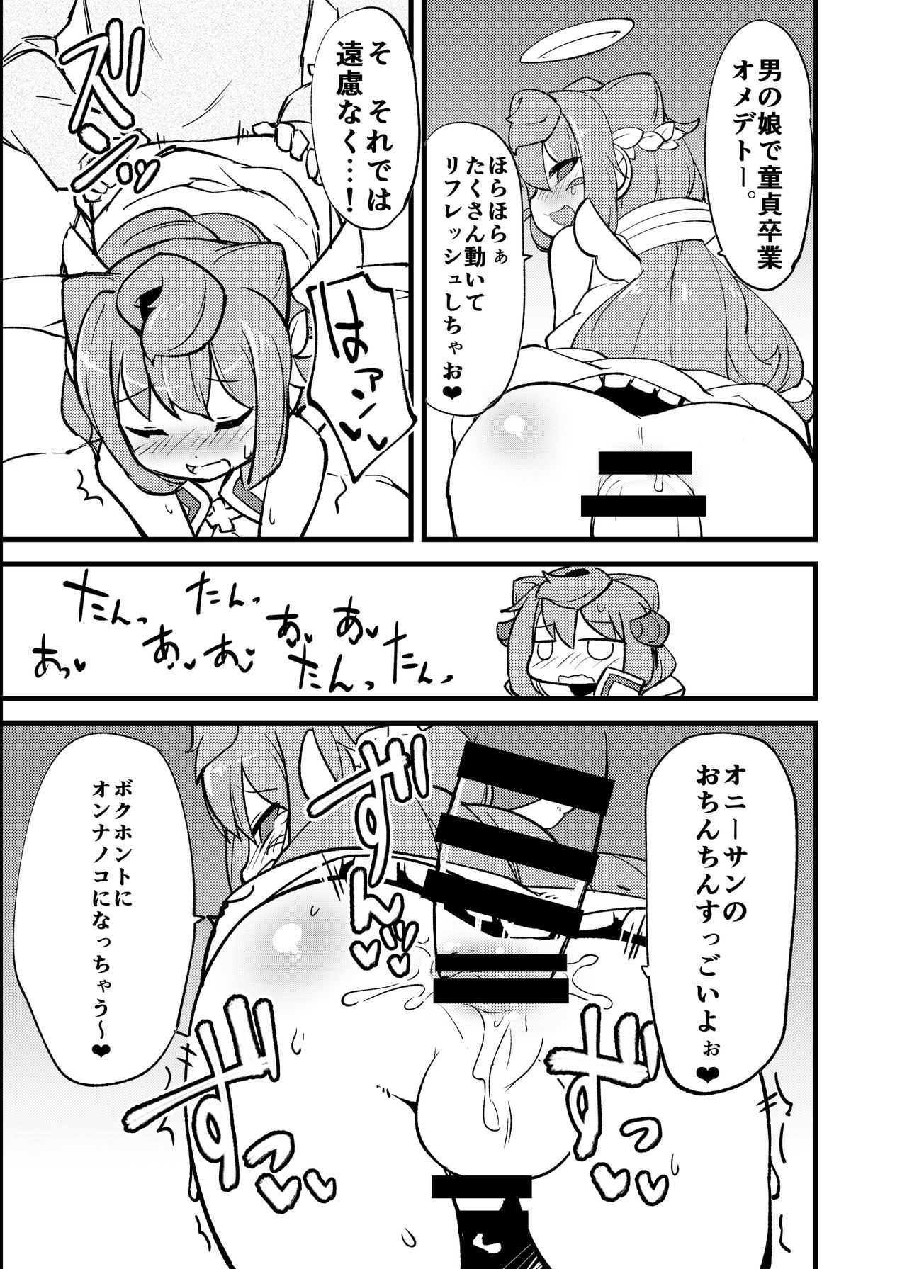 [梟屋 (フクロウ)] 分裂しようがあくまで天使な3号くん (ハッカドール) [DL版]