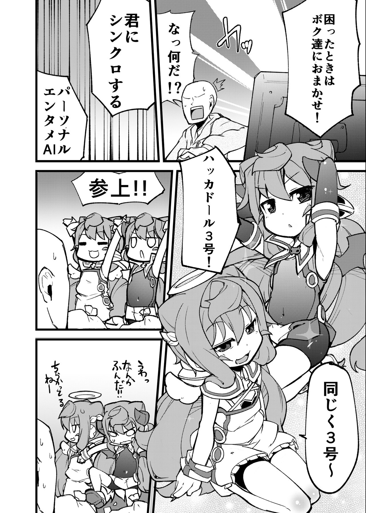 [梟屋 (フクロウ)] 分裂しようがあくまで天使な3号くん (ハッカドール) [DL版]